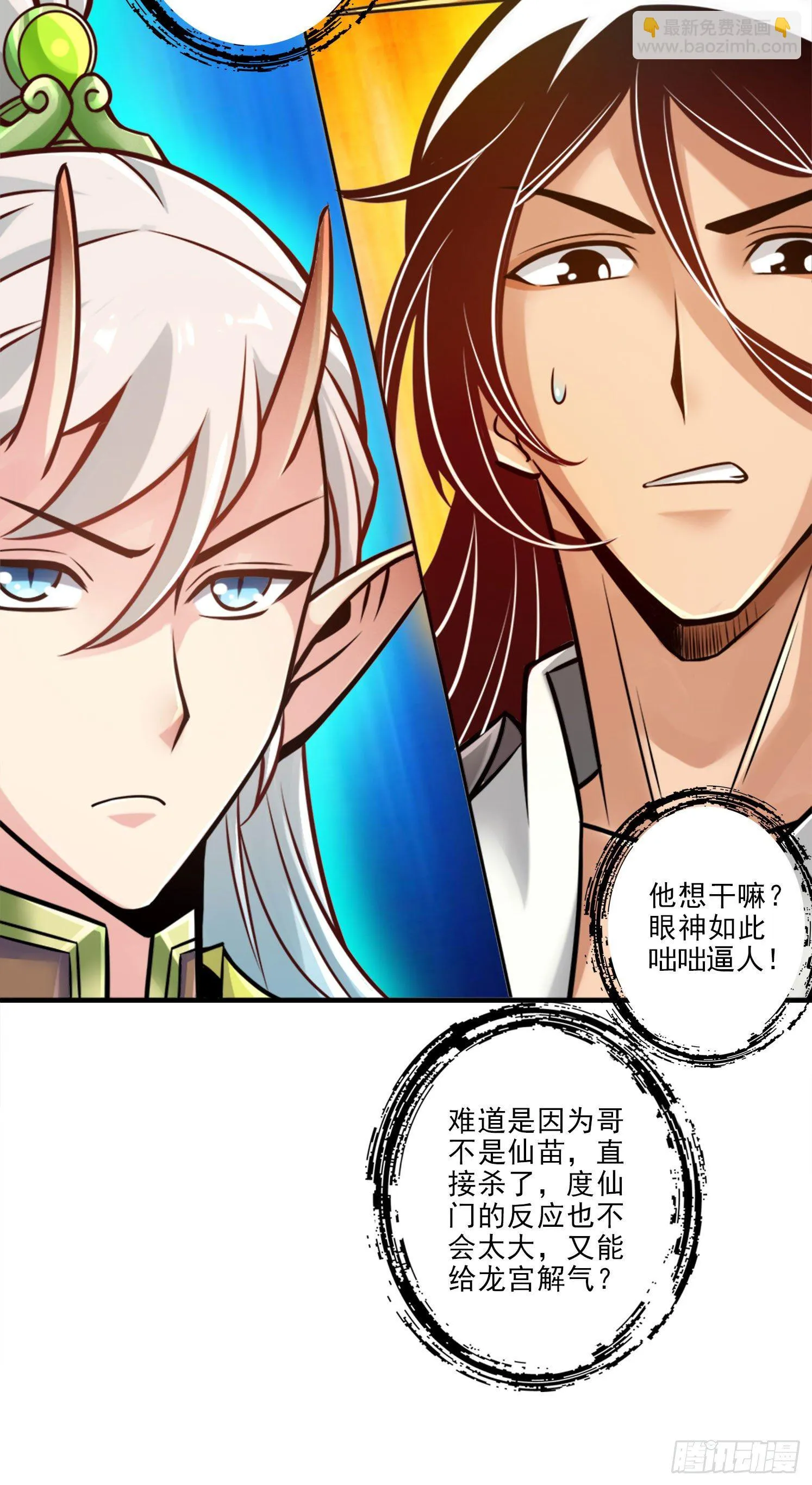第46话-公平的切磋？ 第14页