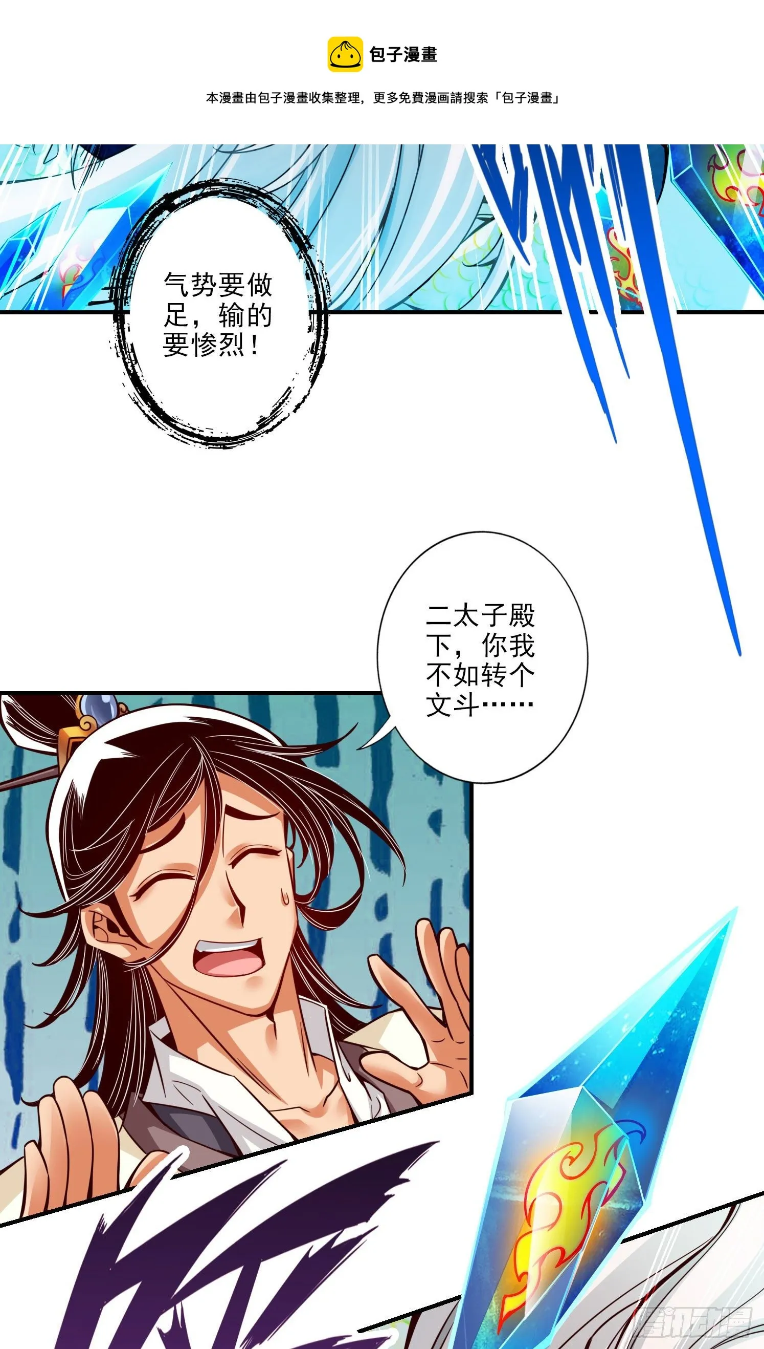 第46话-公平的切磋？ 第22页