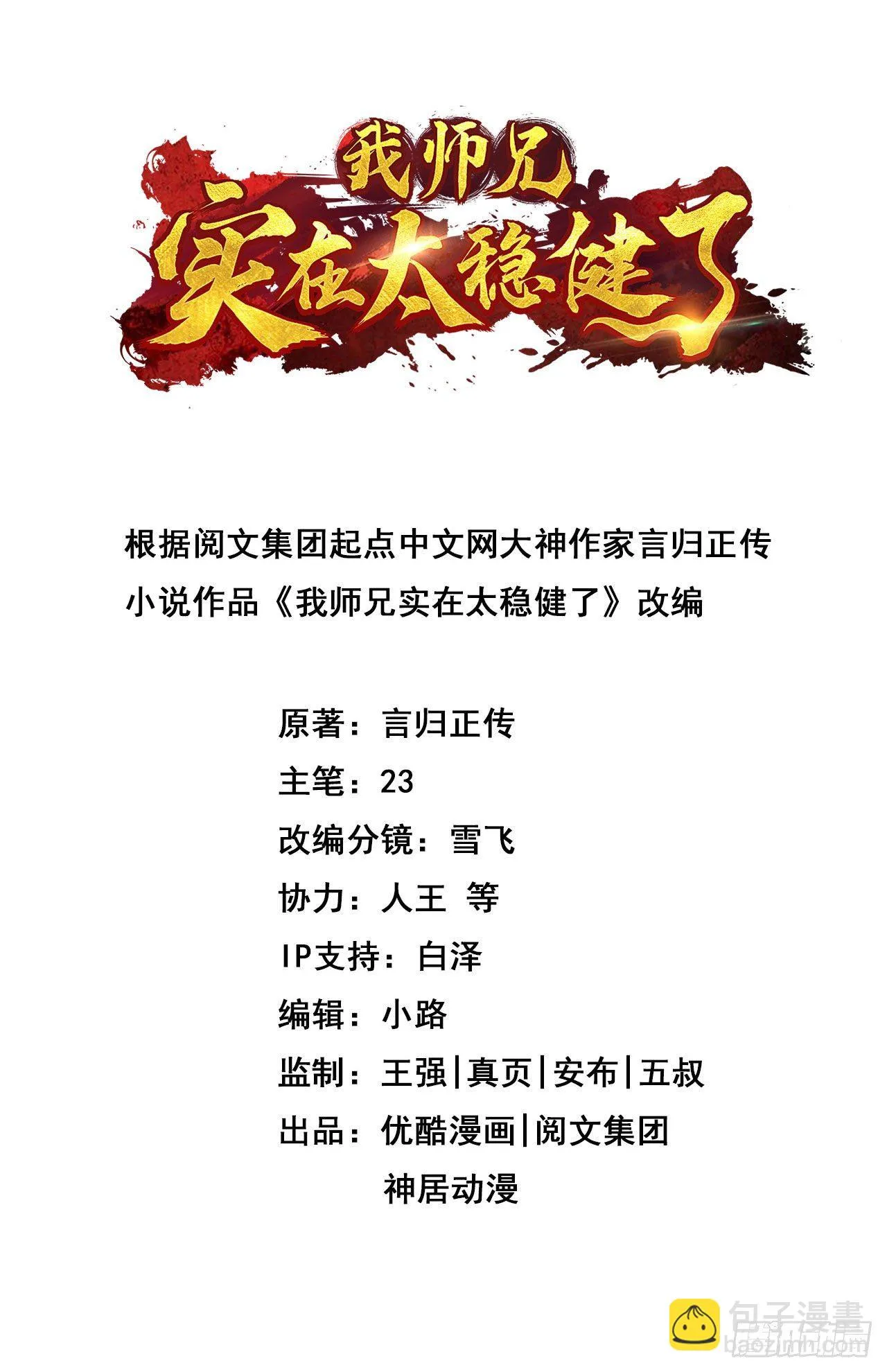 第49话-惊艳四座 第2页