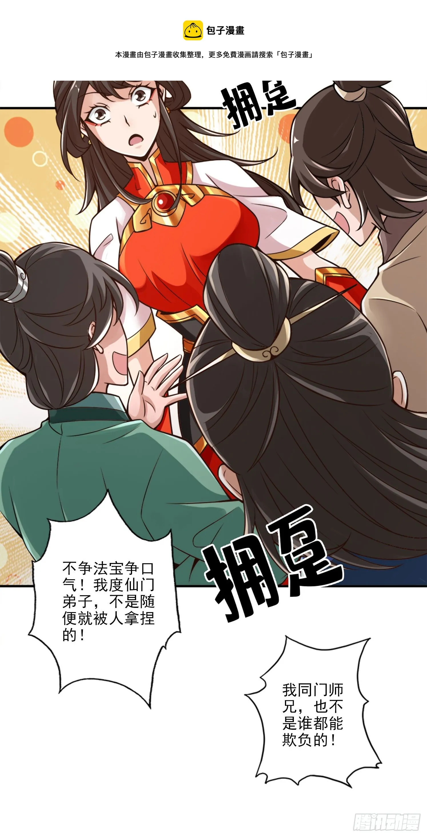 第50话-额外奖励 第5页