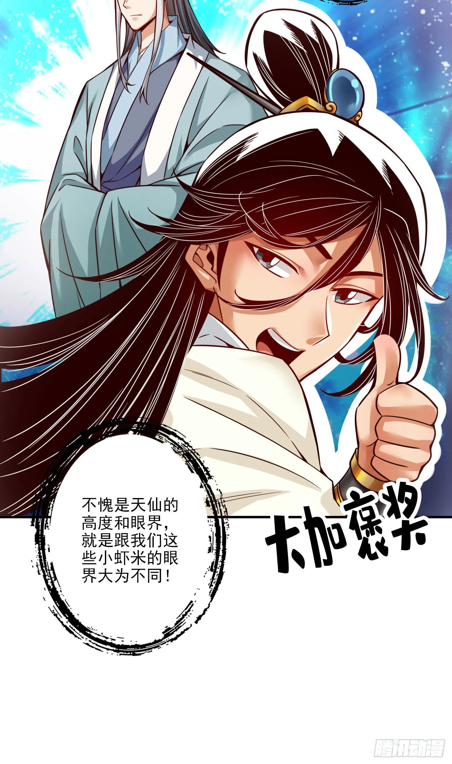 第50话-额外奖励 第19页