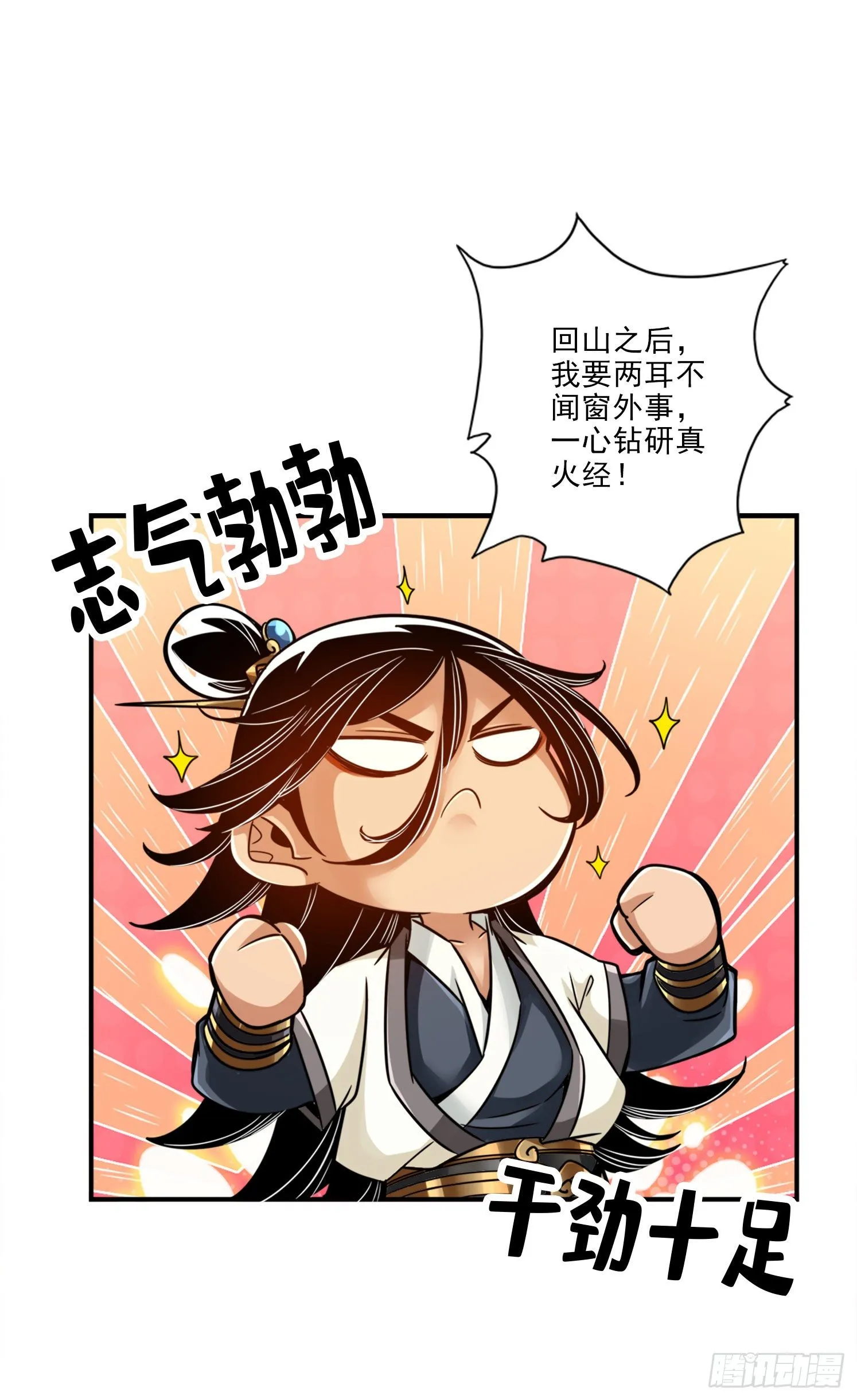 第50话-额外奖励 第26页