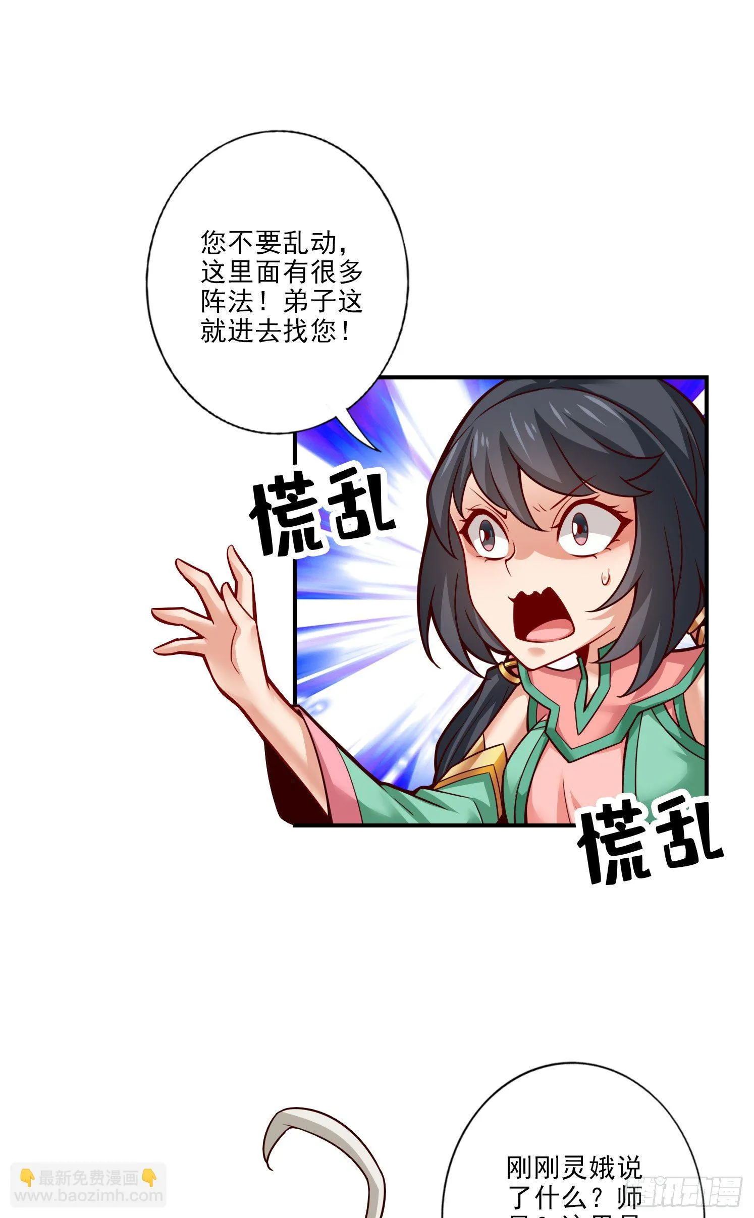 第52话-小惩罚 第2页