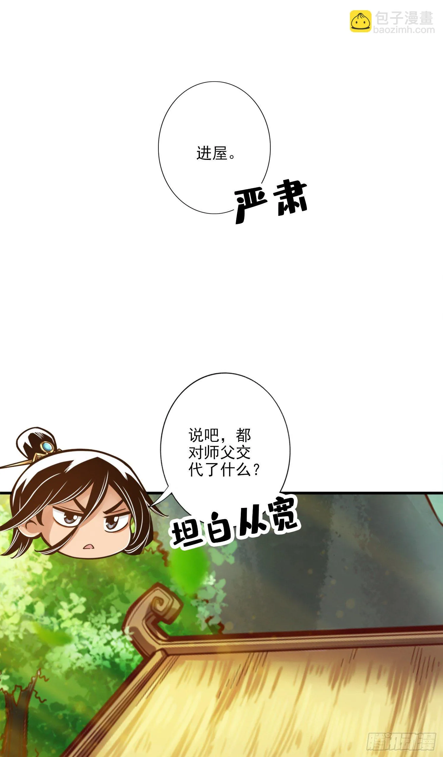 第53话-师父的态度 第13页