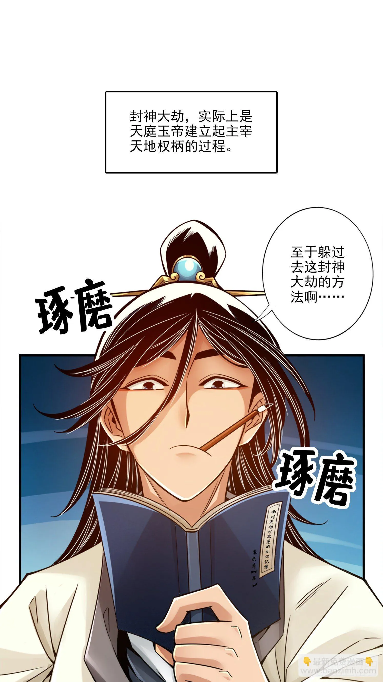 第54话-封神大劫 第3页