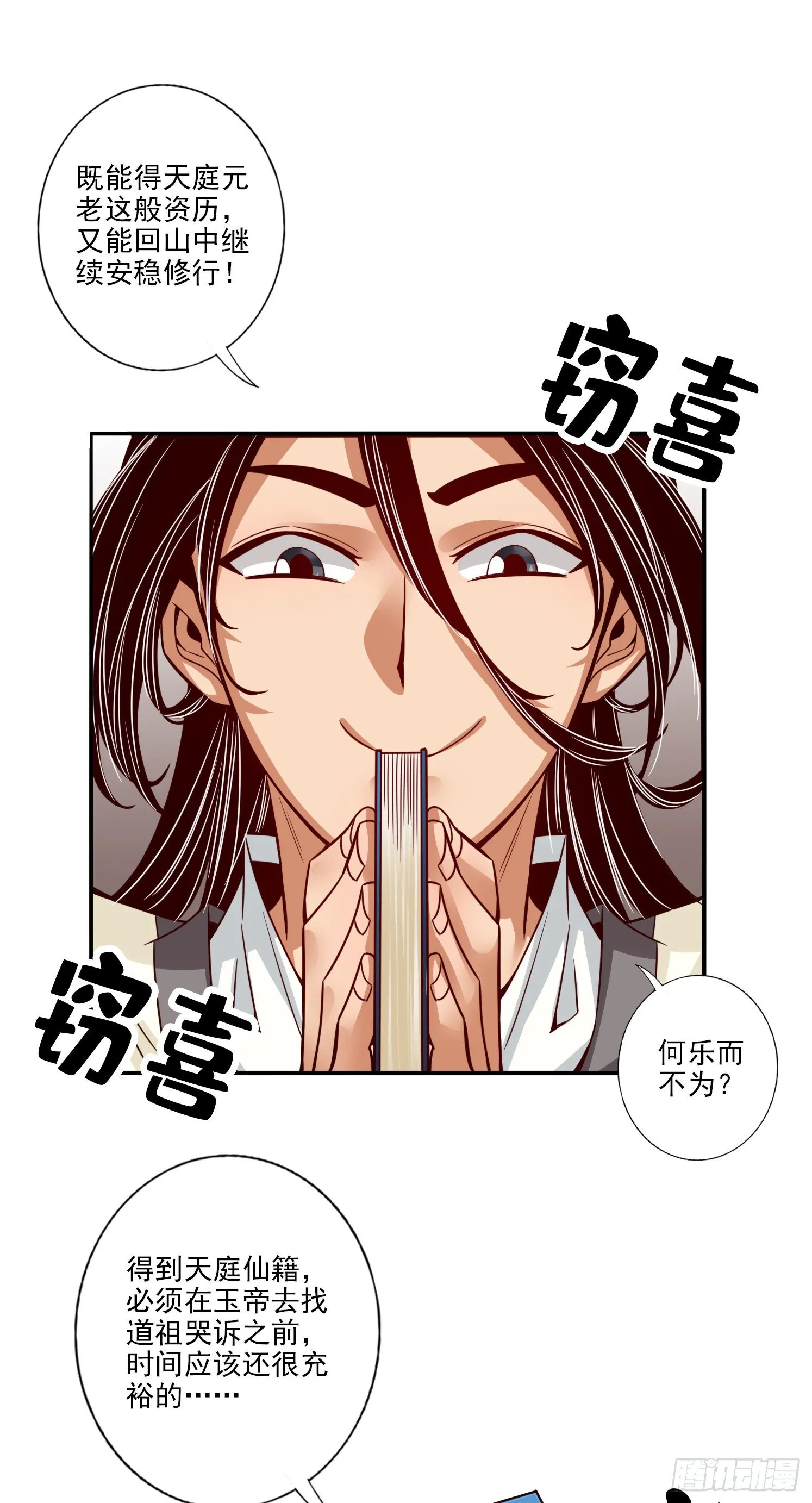 第54话-封神大劫 第8页