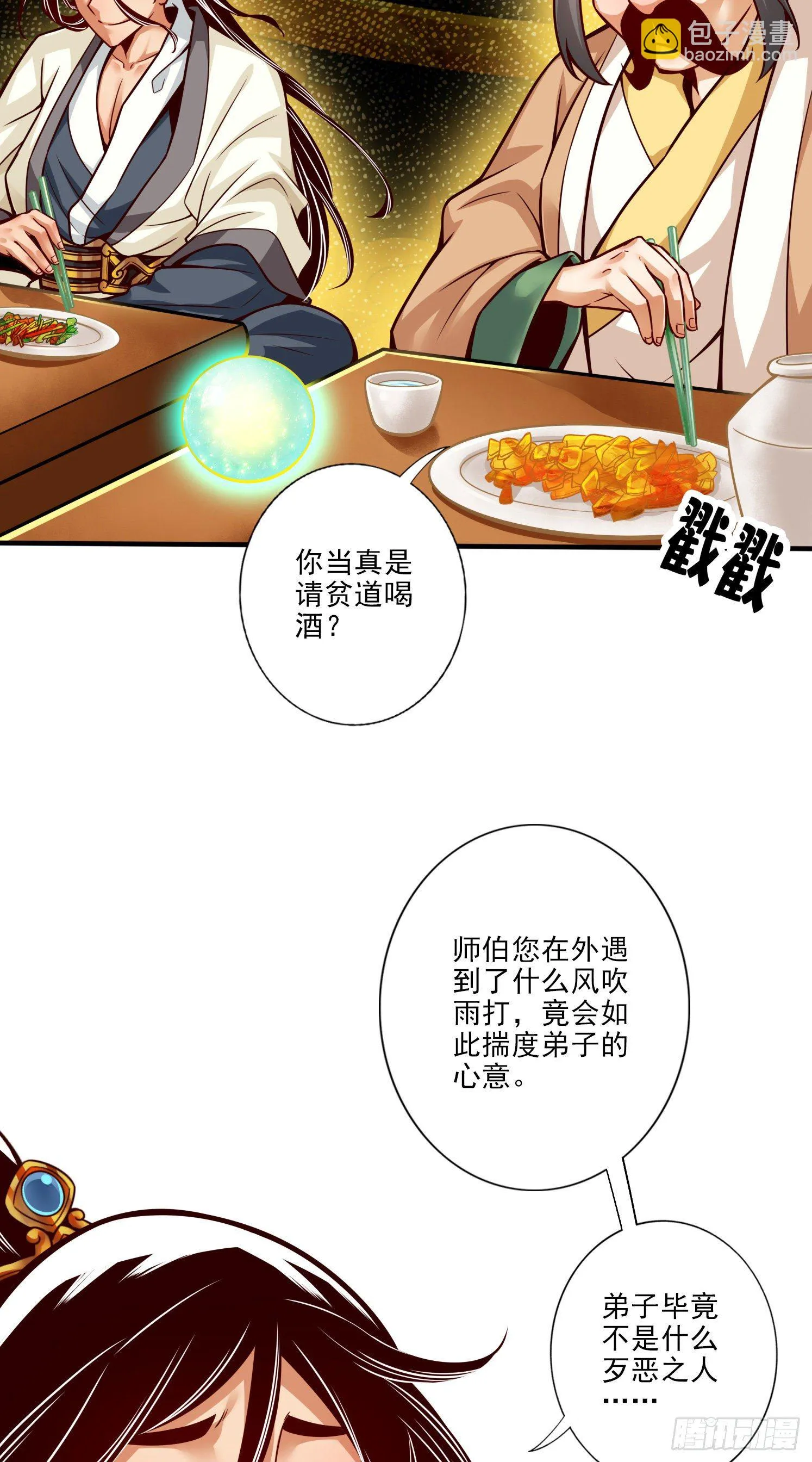 第55话-壮骨毒龙酒 第5页