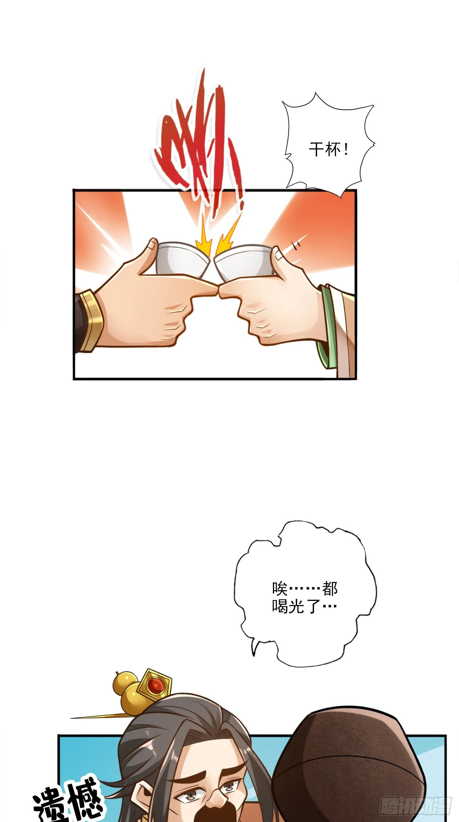 第55话-壮骨毒龙酒 第8页