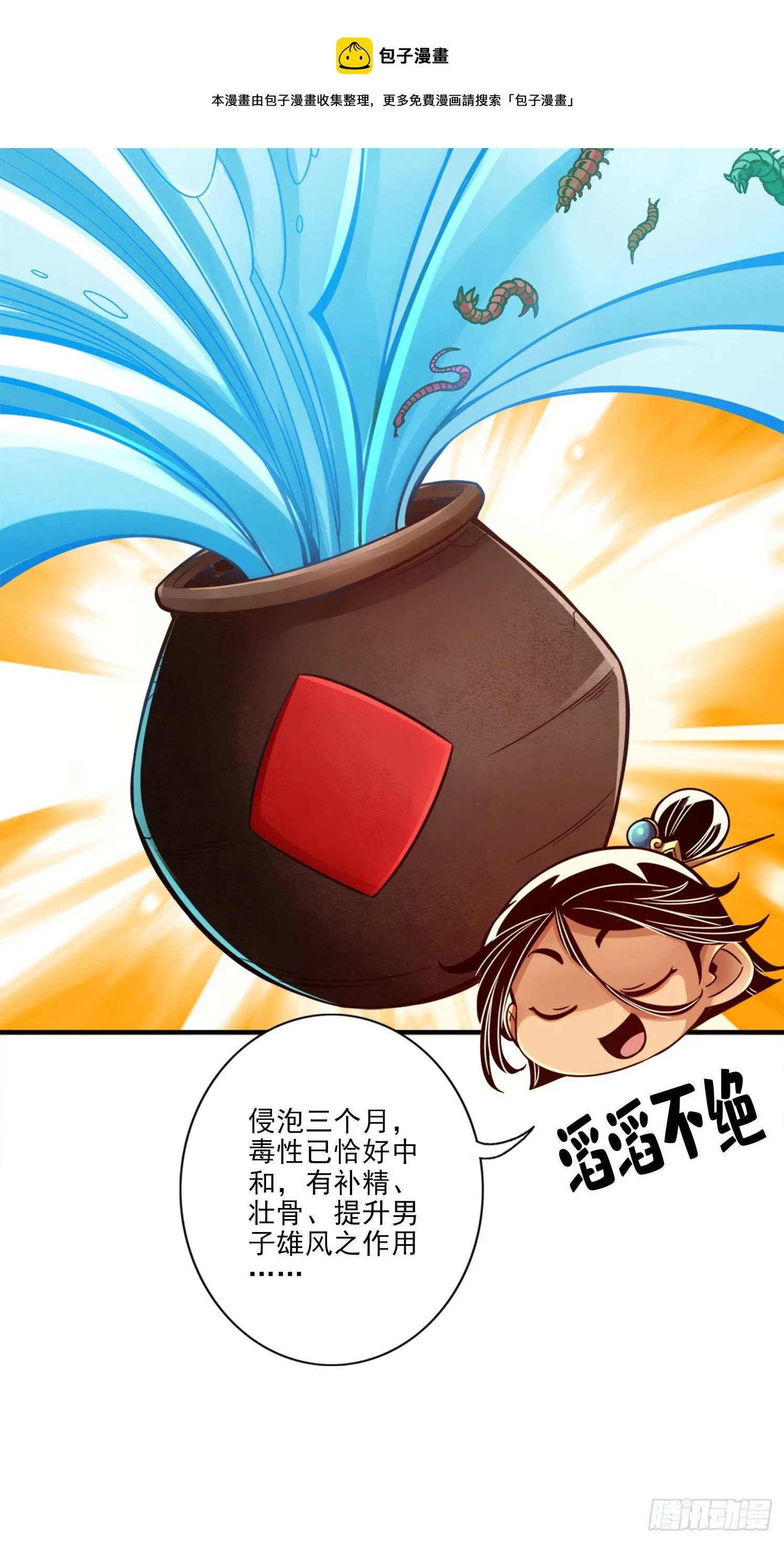 第55话-壮骨毒龙酒 第17页