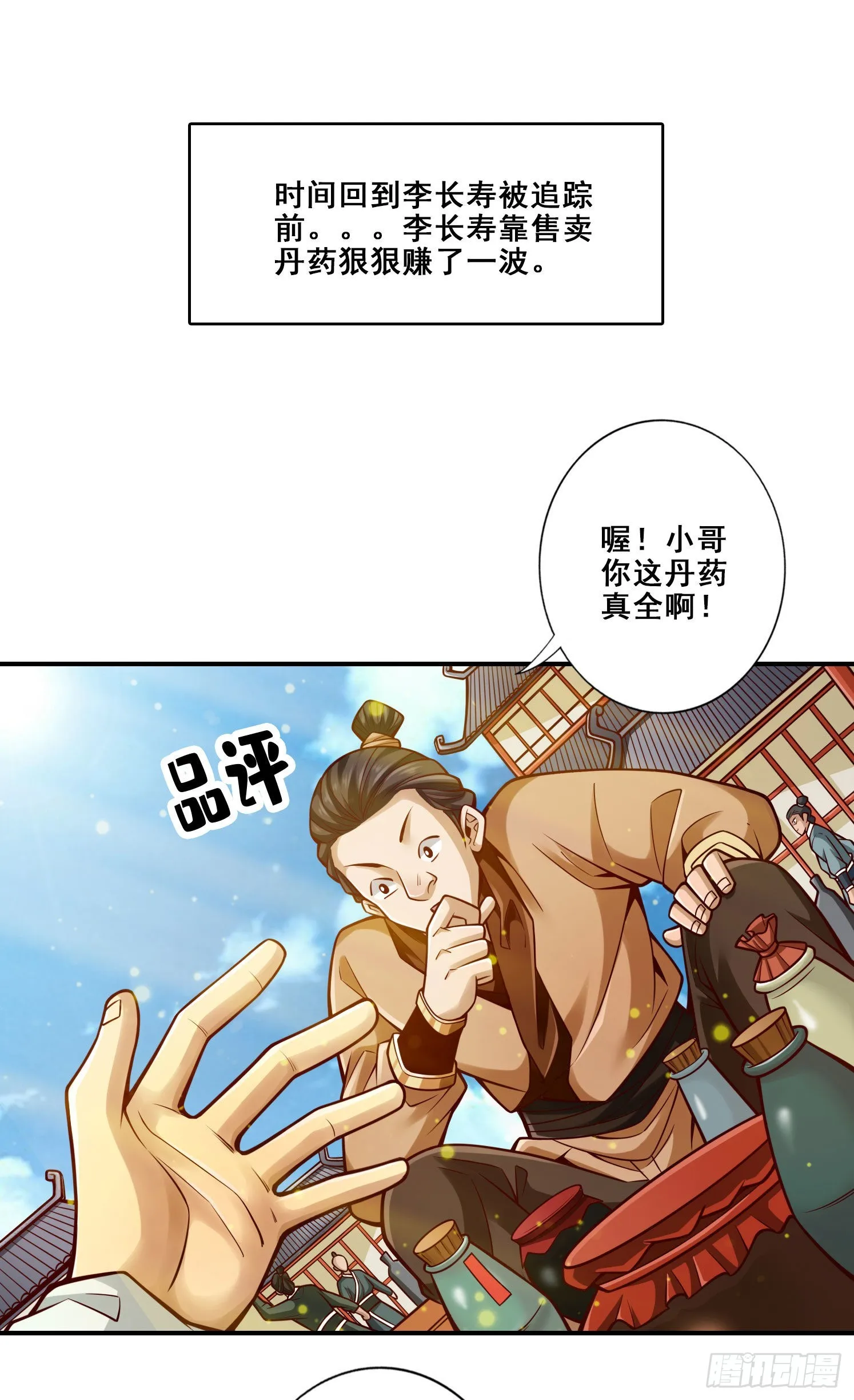 第97话-速战速决 第2页