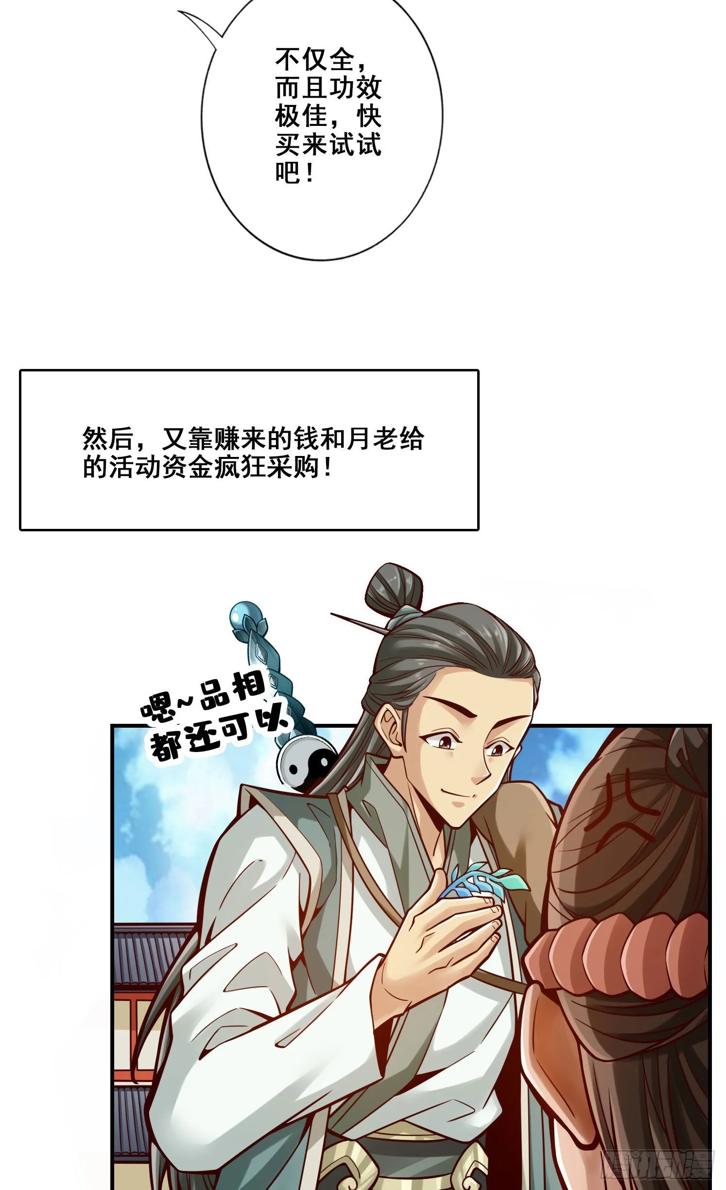 第97话-速战速决 第3页