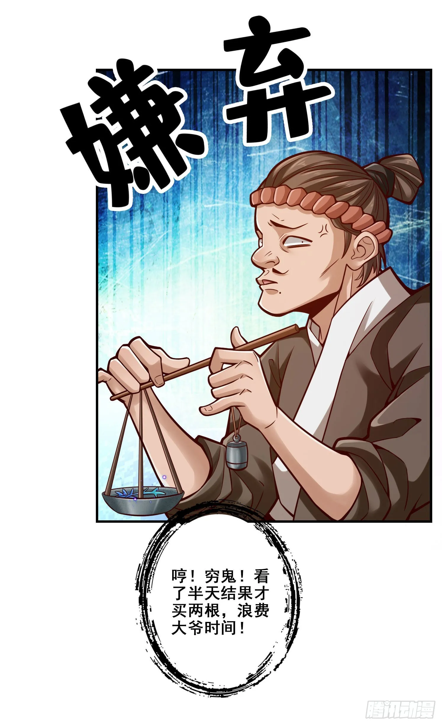 第97话-速战速决 第5页