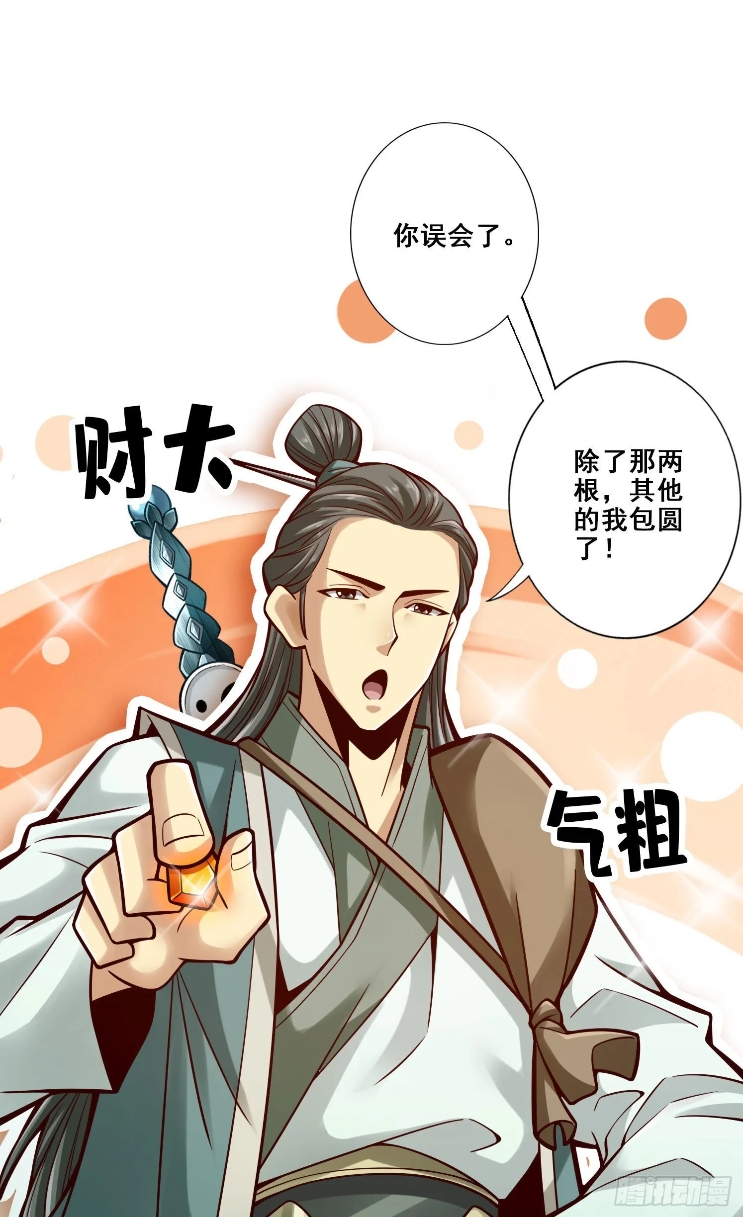 第97话-速战速决 第6页