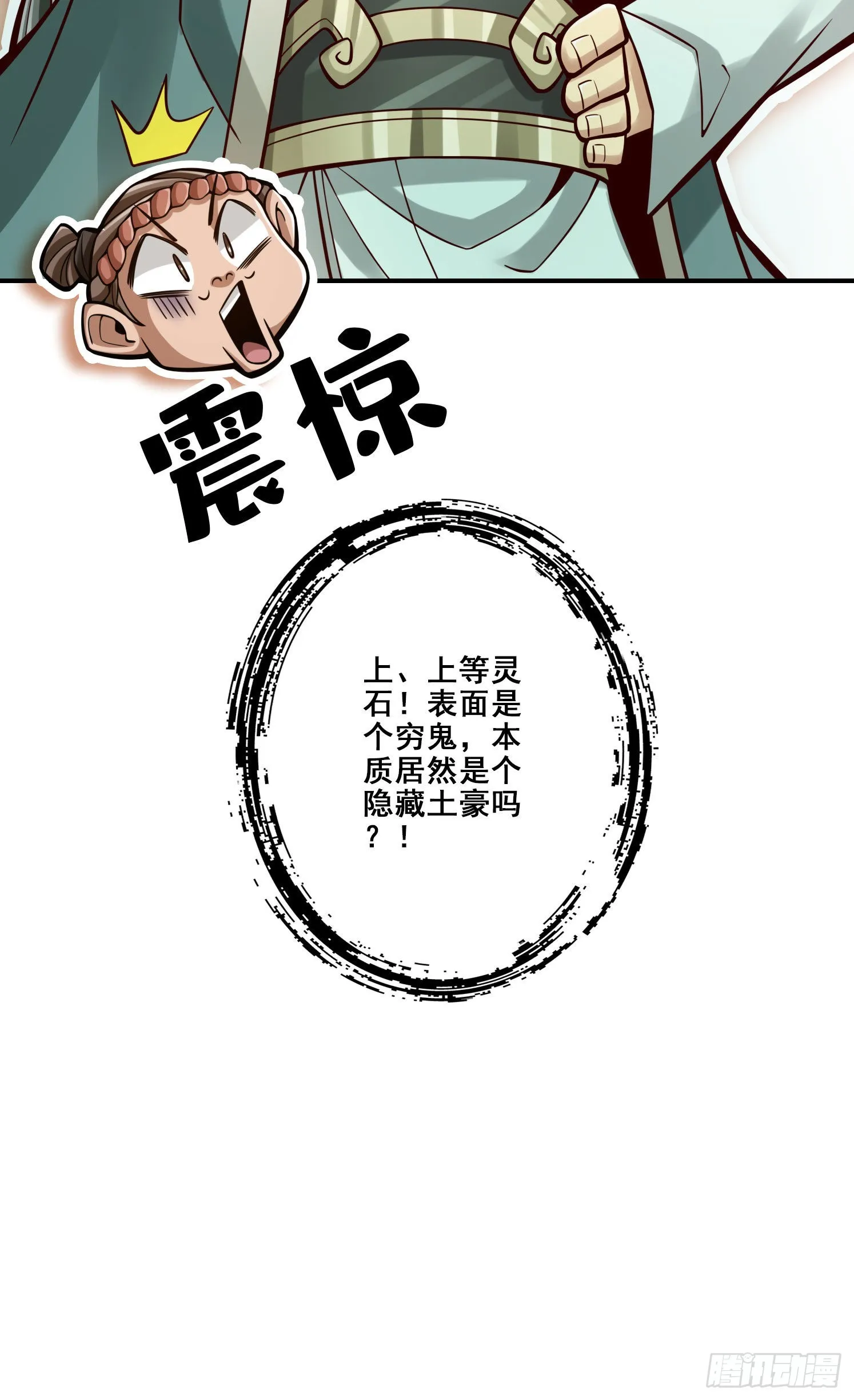 第97话-速战速决 第7页