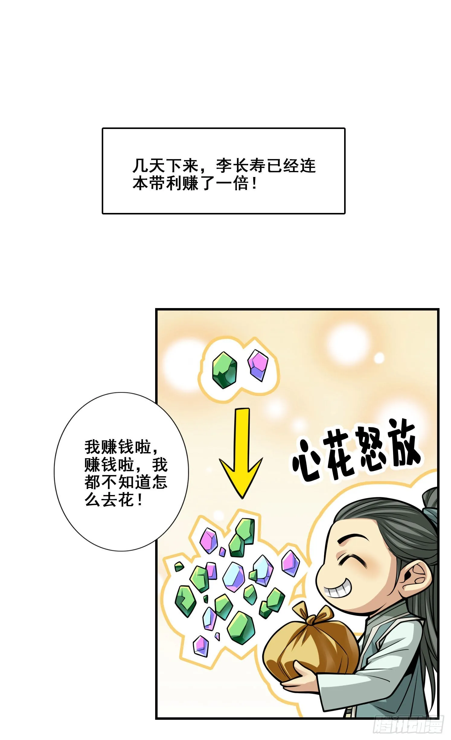 第97话-速战速决 第8页
