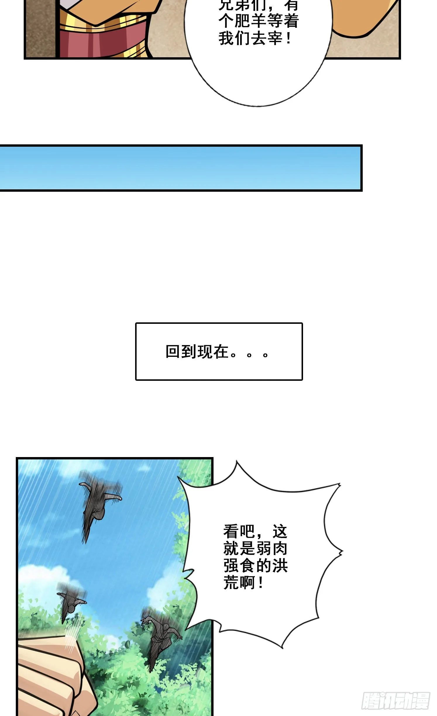 第97话-速战速决 第10页