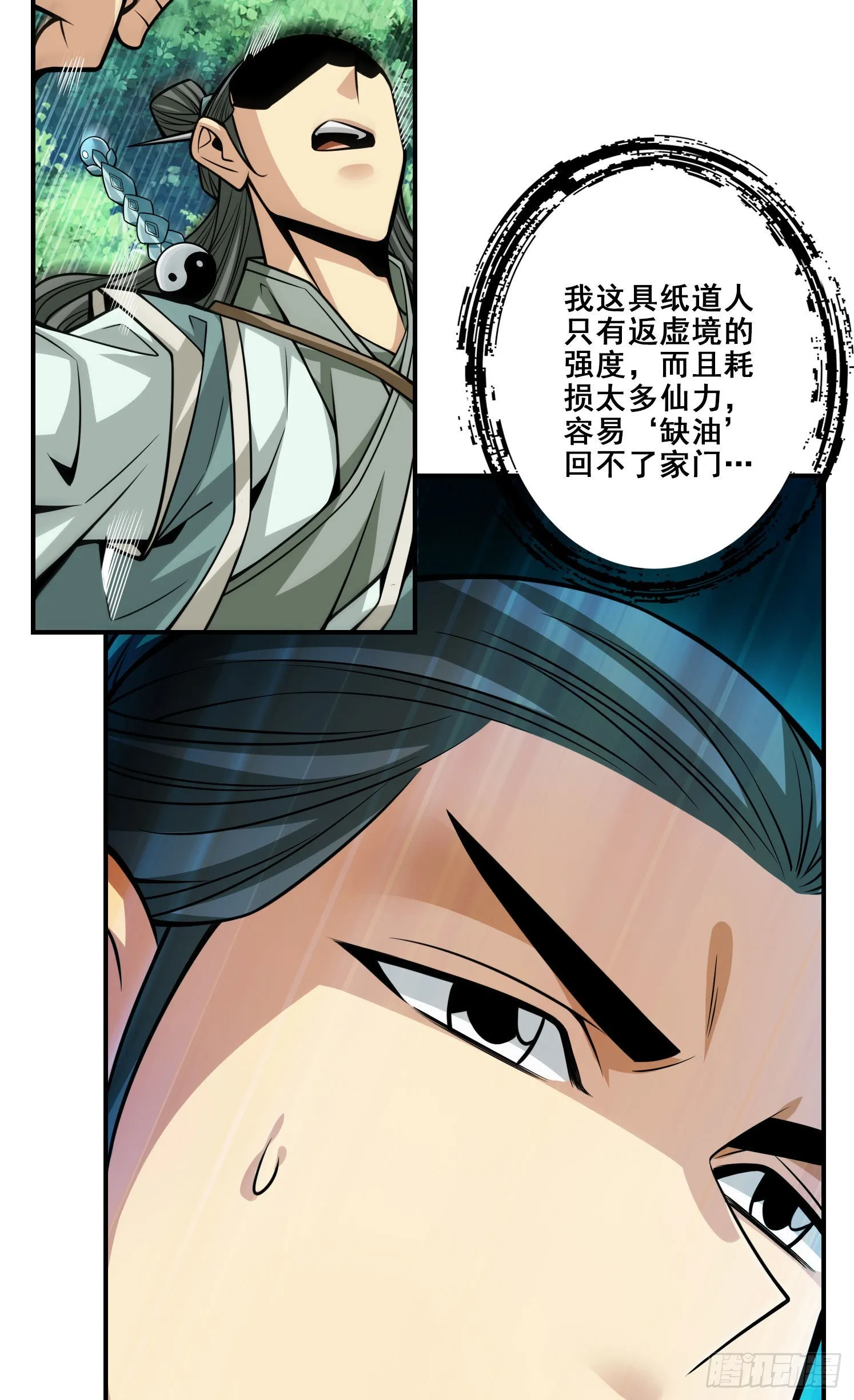 第97话-速战速决 第11页
