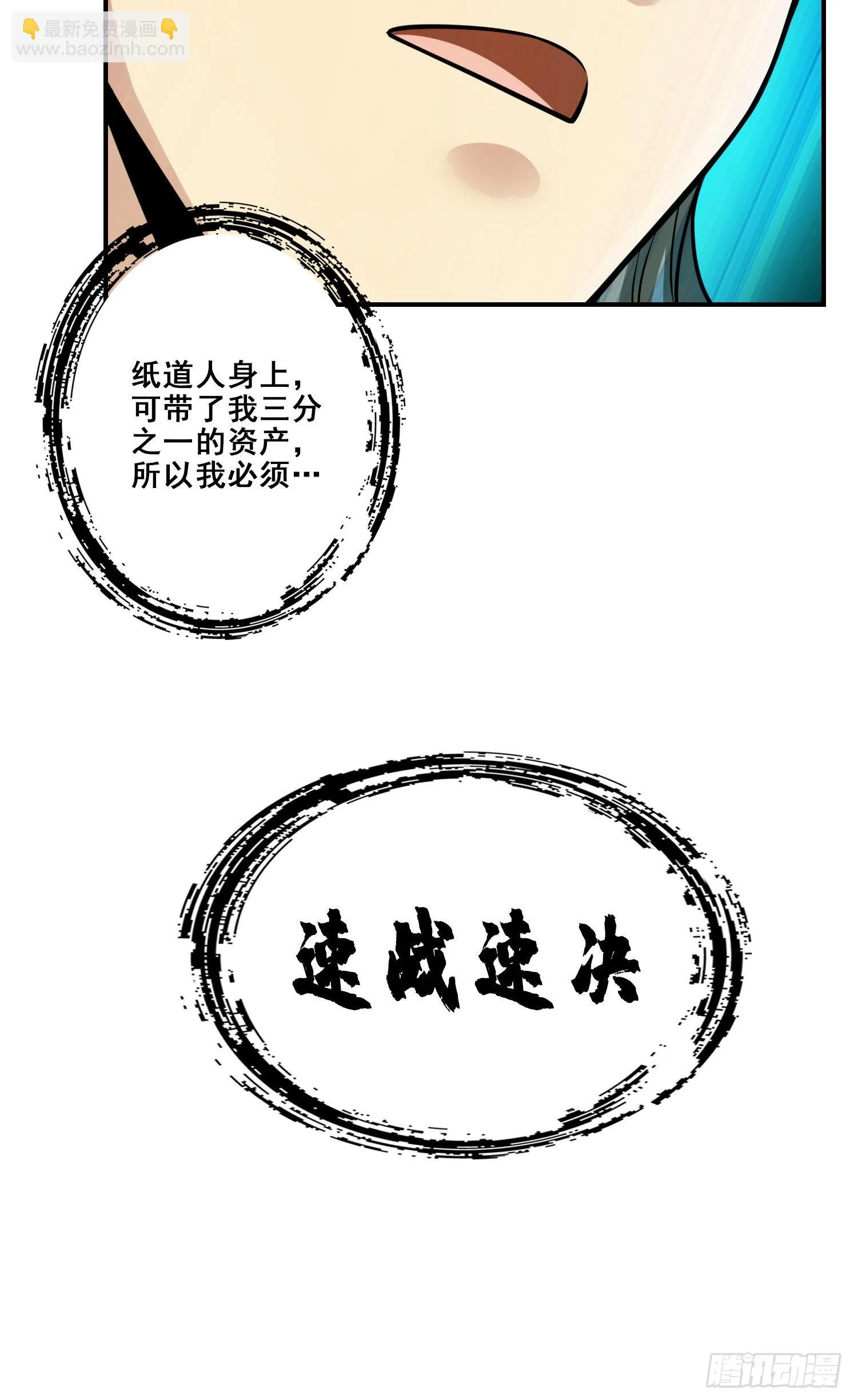 第97话-速战速决 第12页