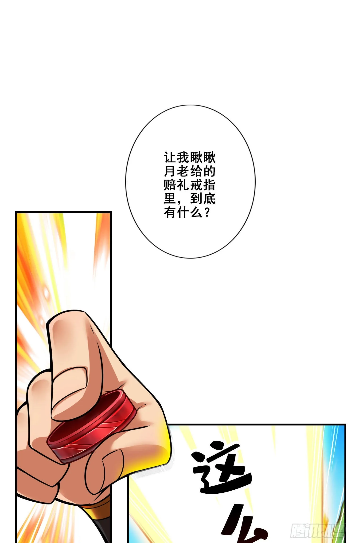 第96话-月老的薄礼 第2页