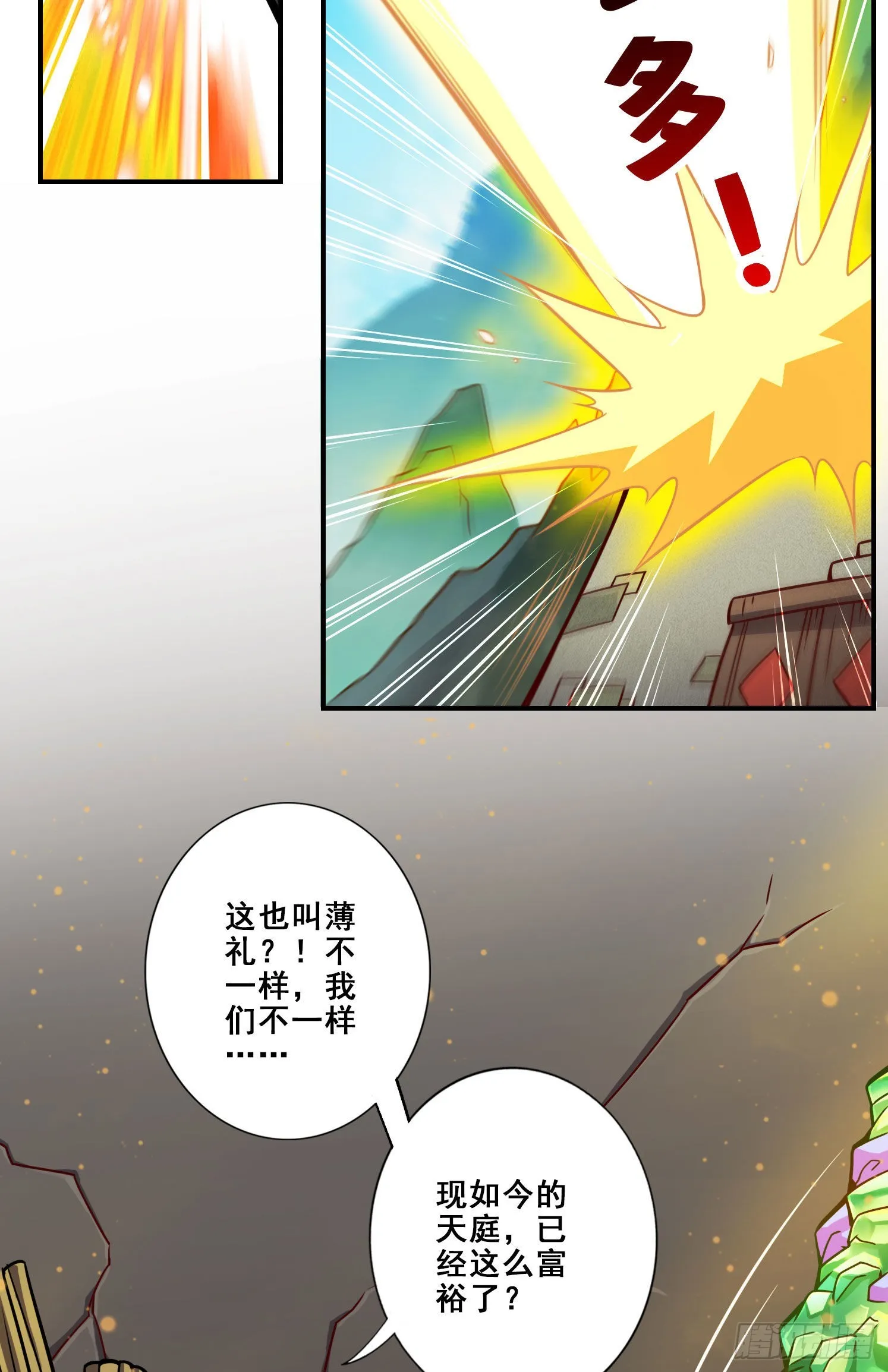 第96话-月老的薄礼 第3页