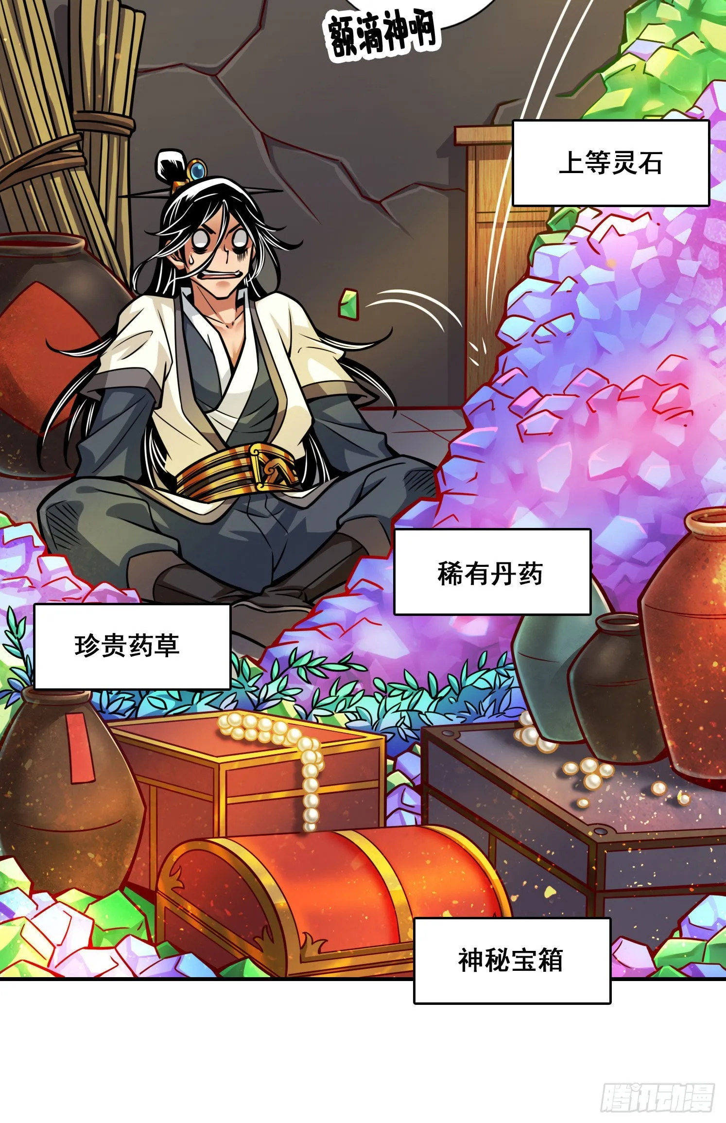 第96话-月老的薄礼 第4页