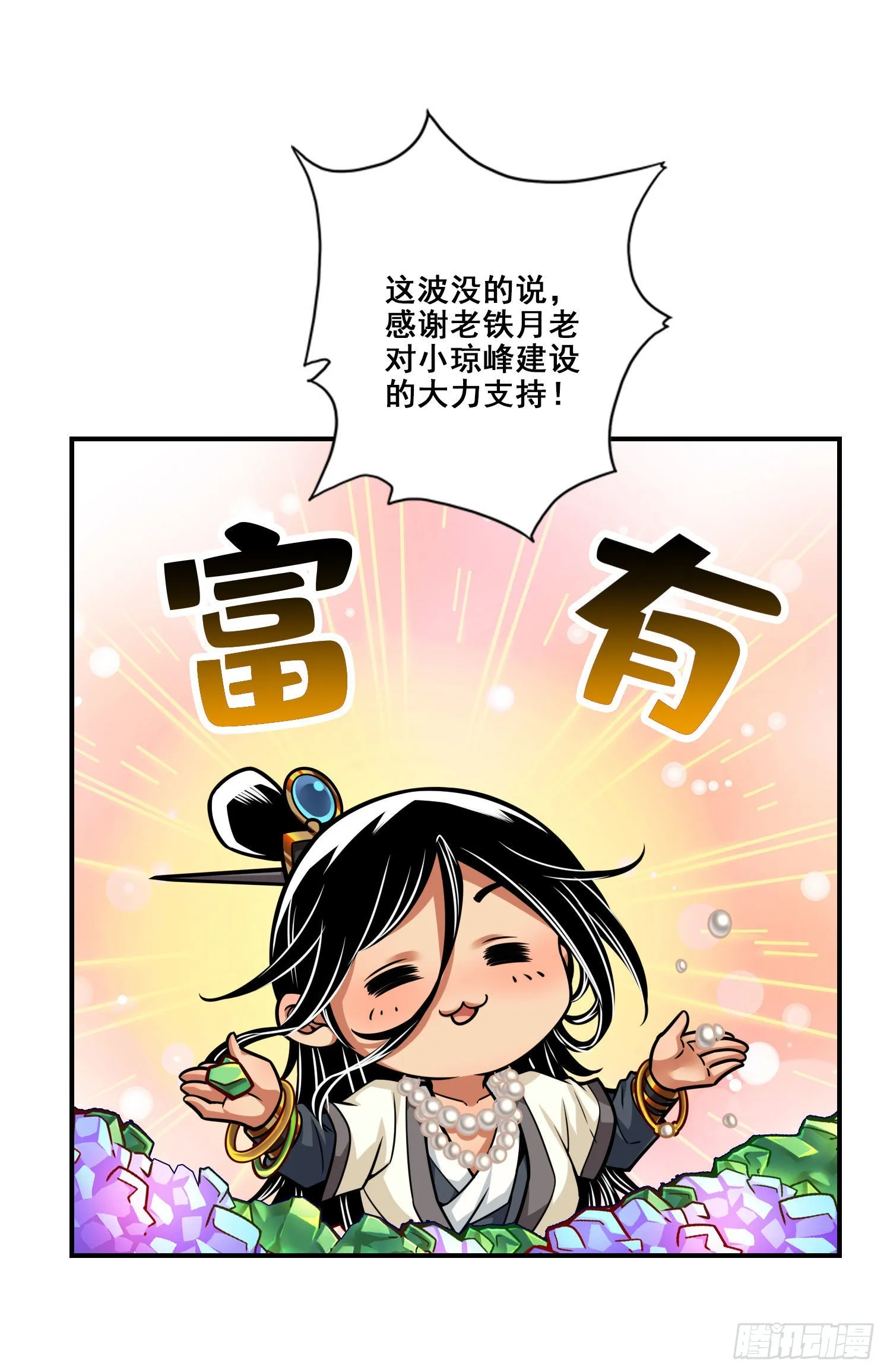 第96话-月老的薄礼 第5页