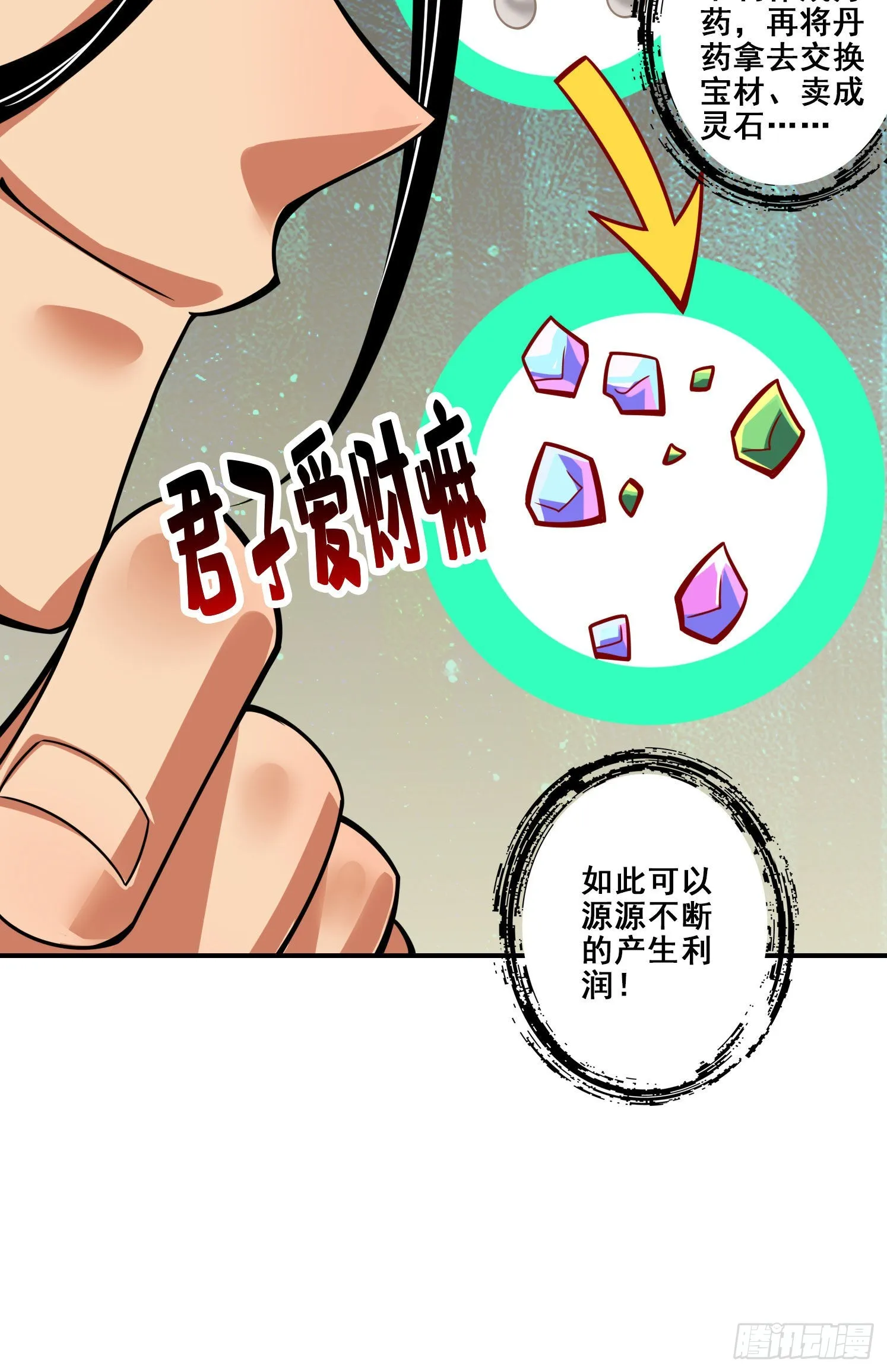 第96话-月老的薄礼 第7页