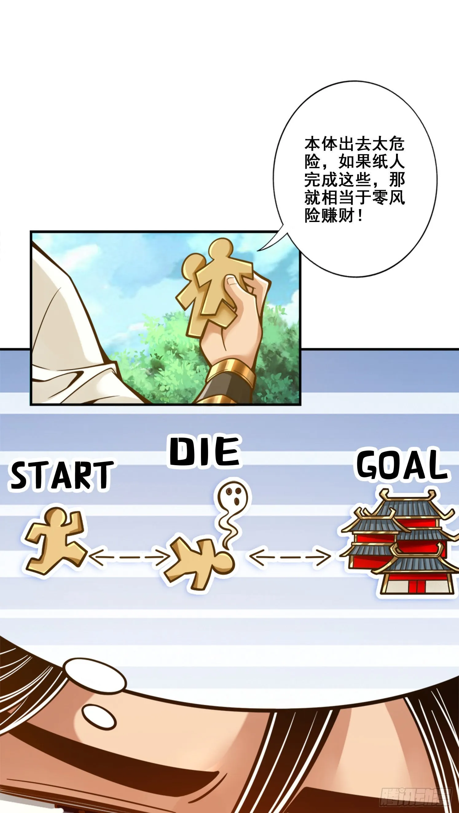 第96话-月老的薄礼 第8页