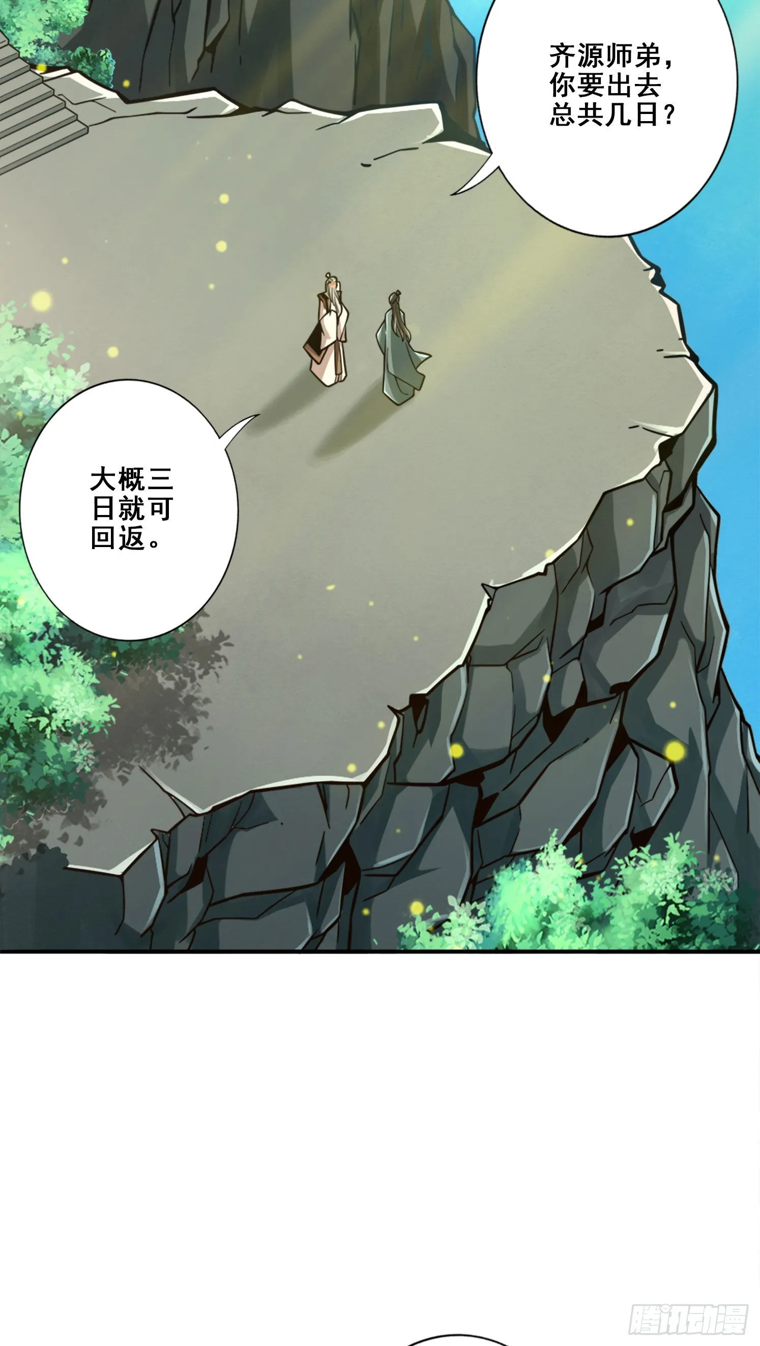 第96话-月老的薄礼 第11页
