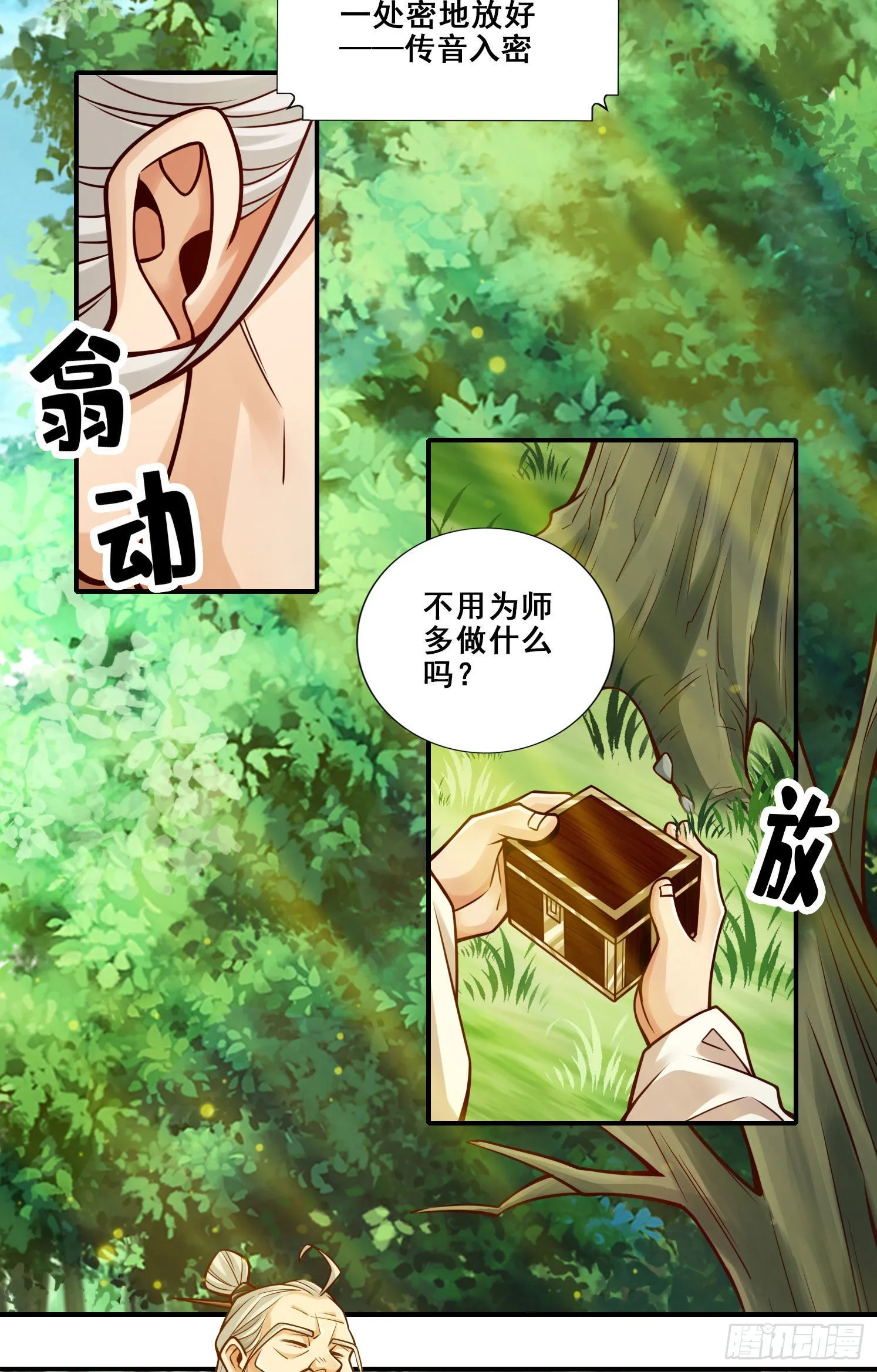 第96话-月老的薄礼 第14页