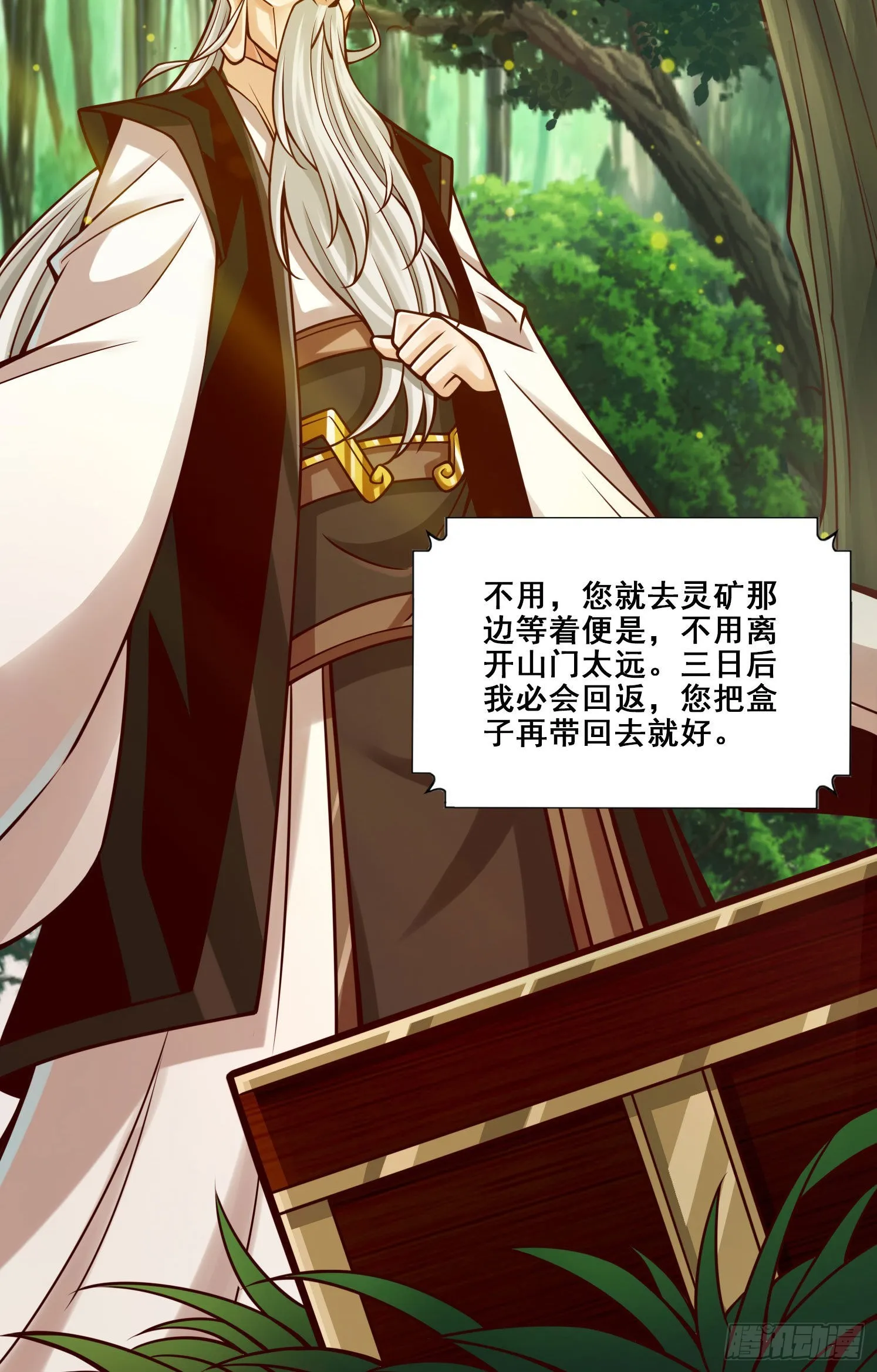 第96话-月老的薄礼 第15页