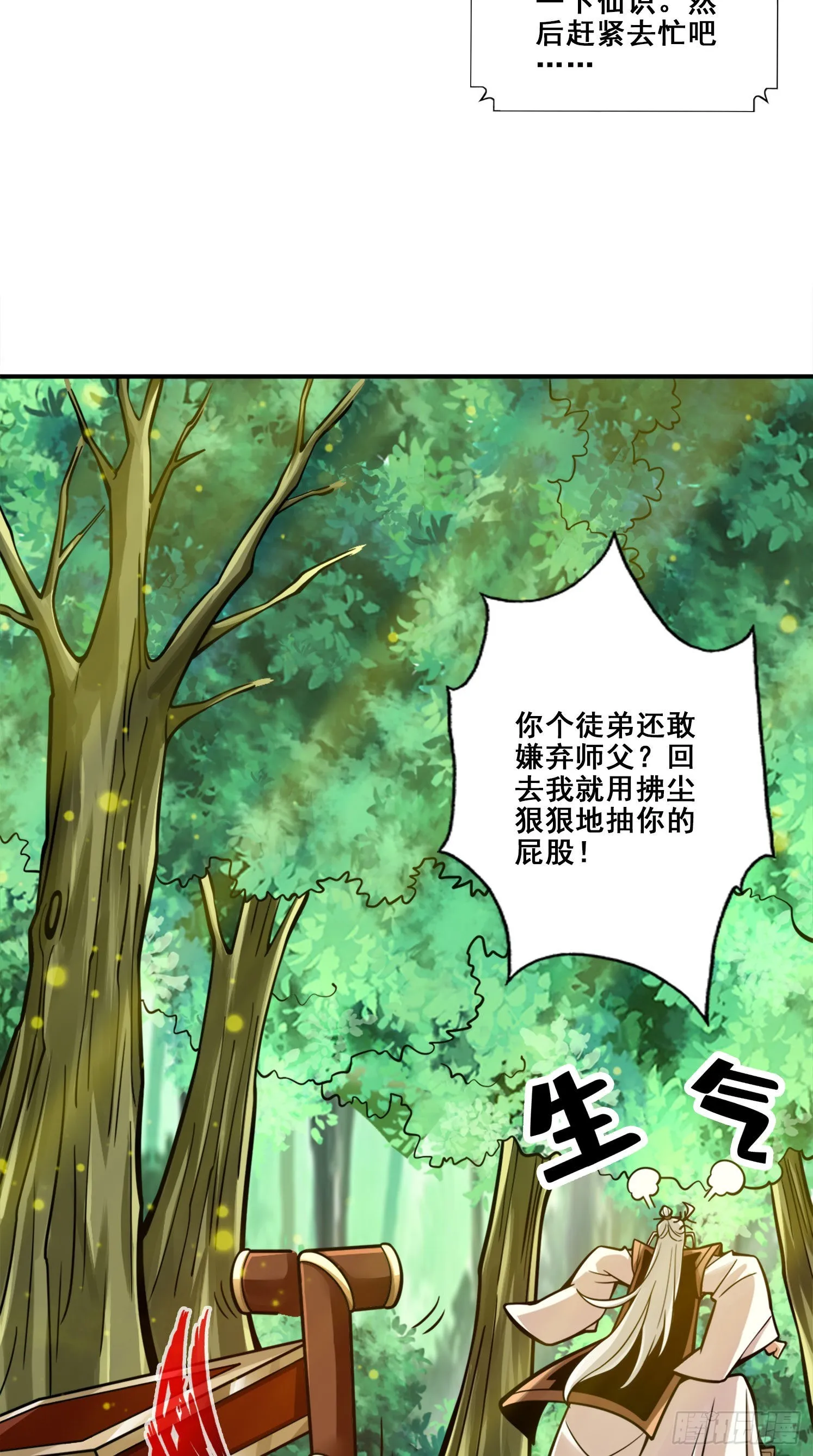 第96话-月老的薄礼 第17页