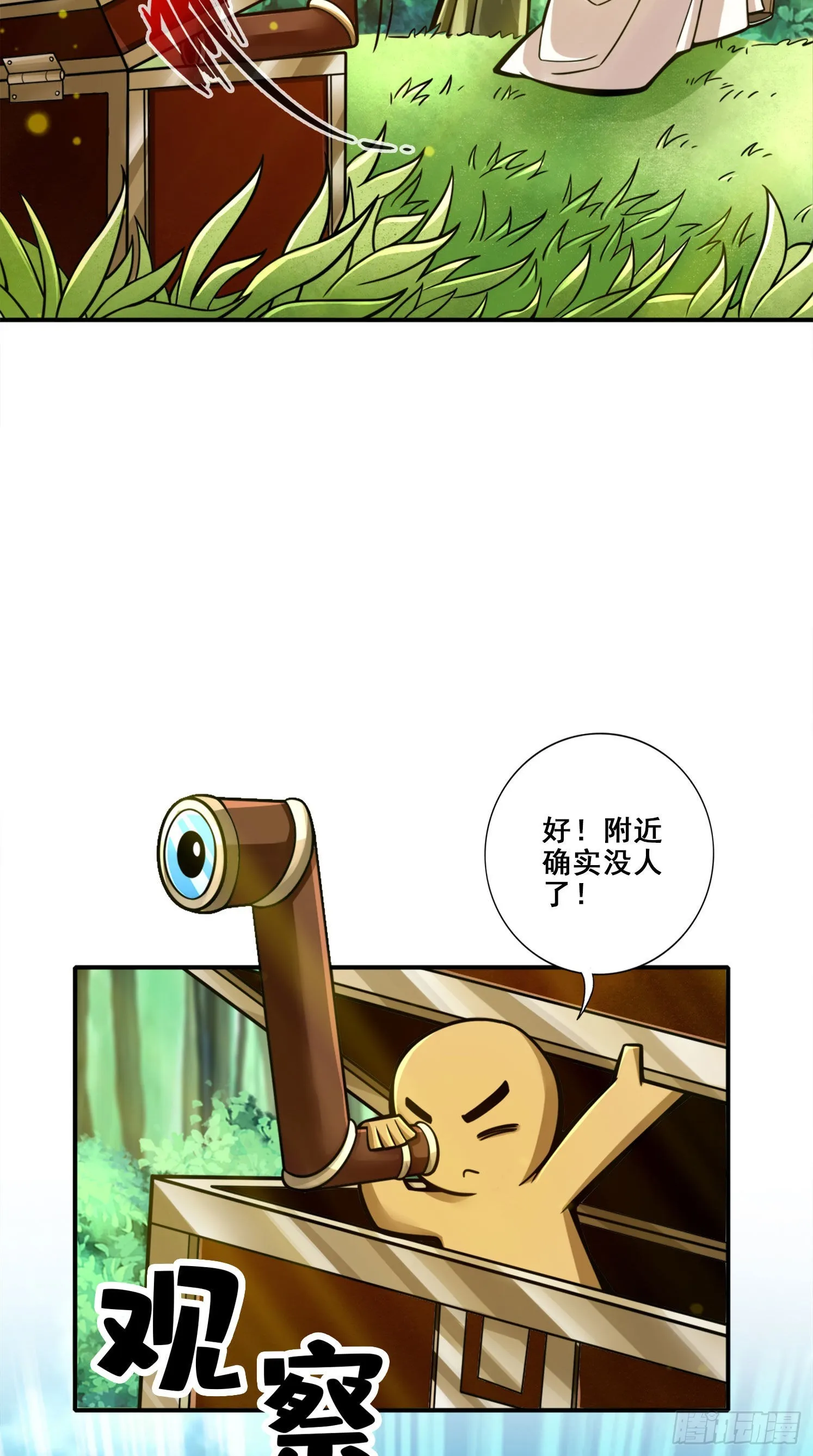 第96话-月老的薄礼 第18页