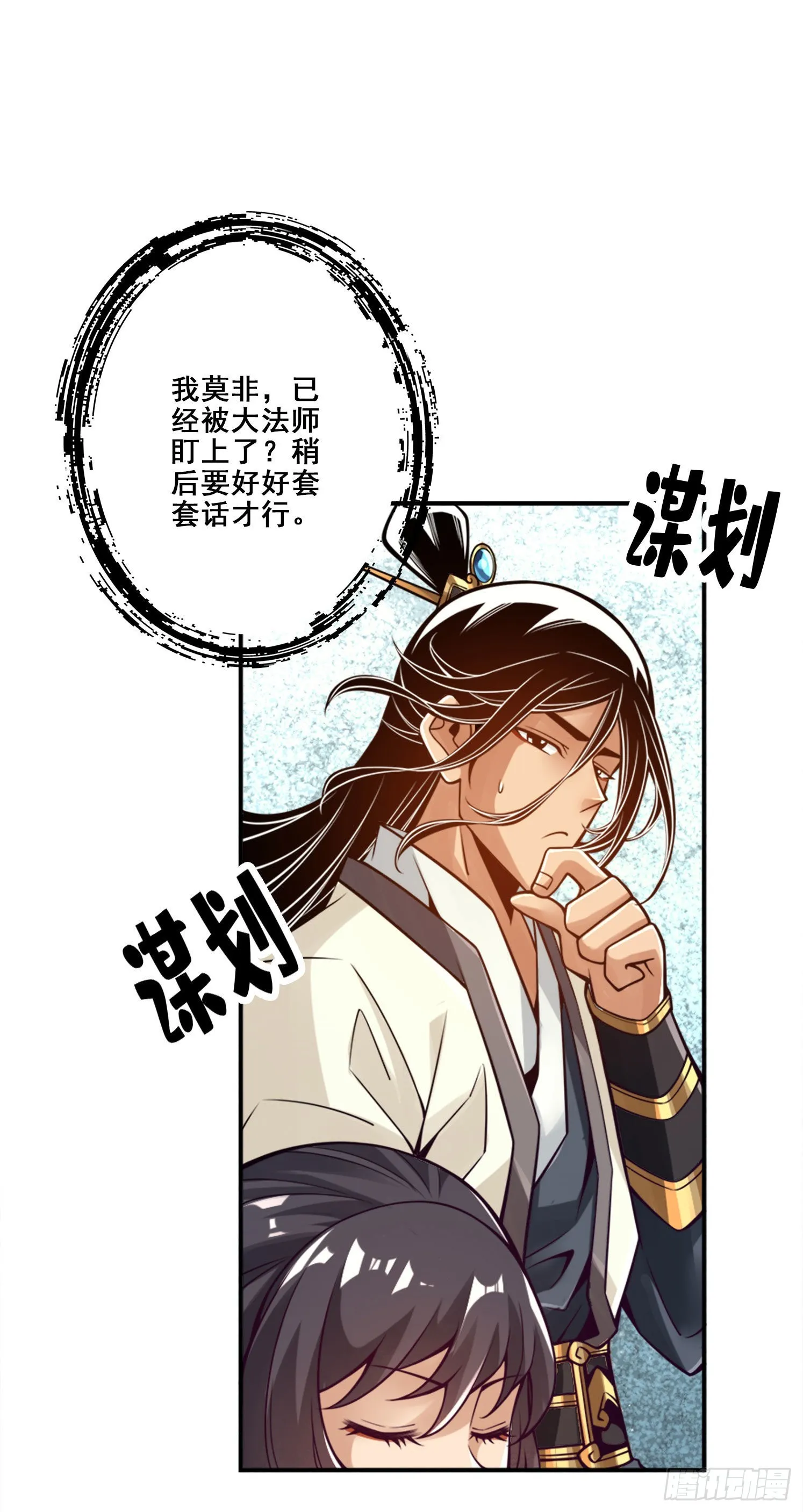 第95话-入梦 第2页