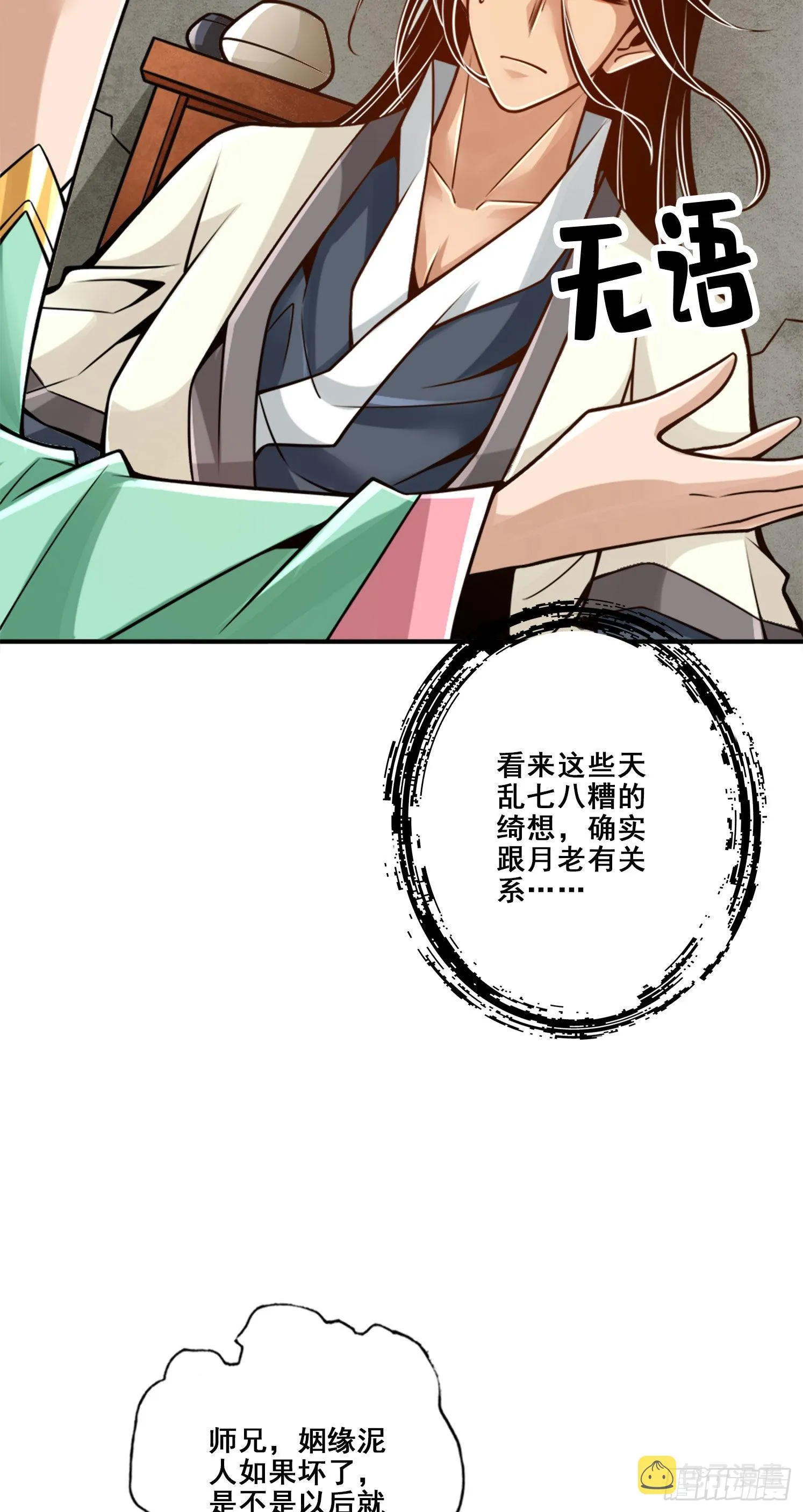 第95话-入梦 第5页