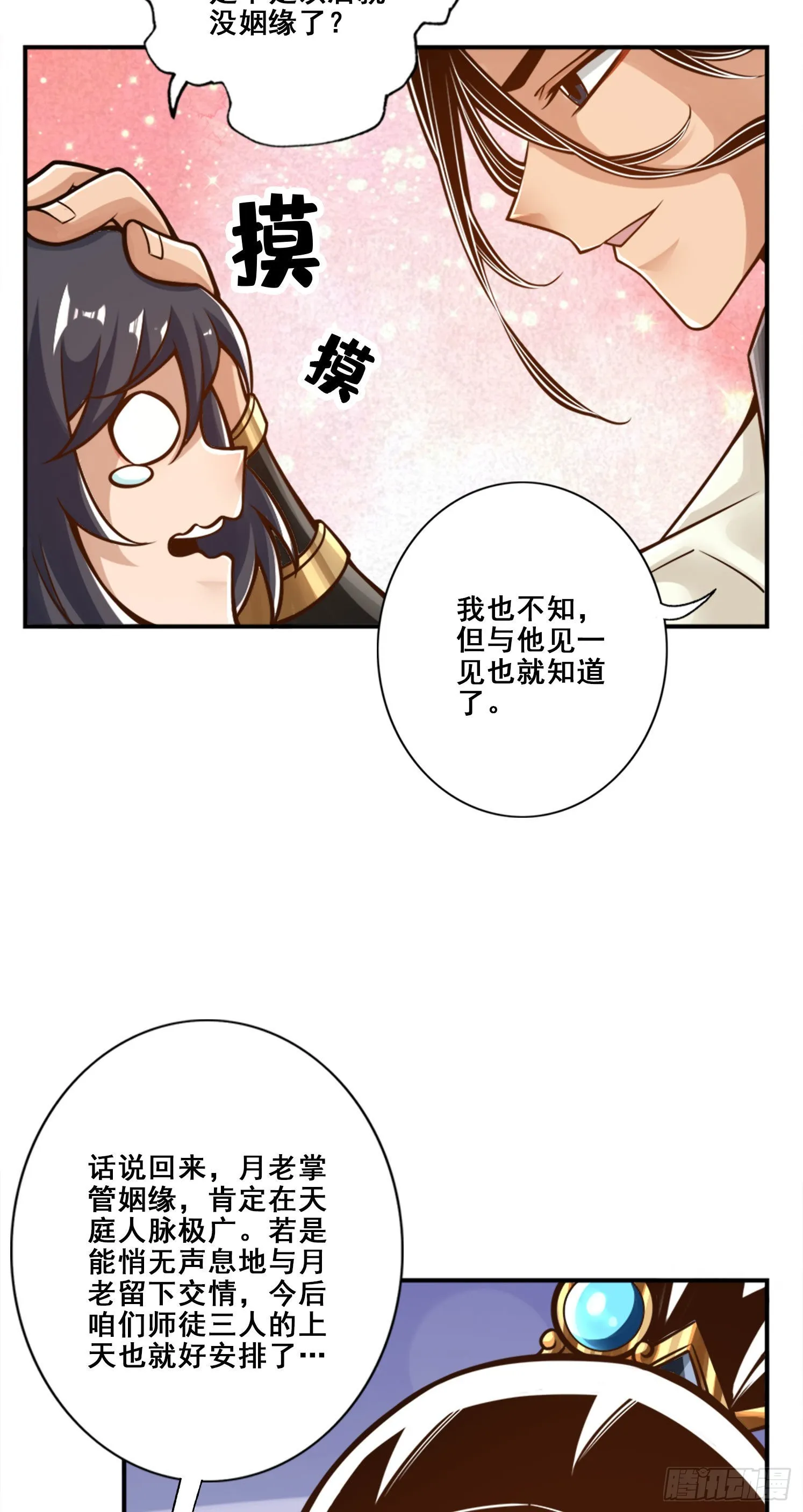 第95话-入梦 第6页