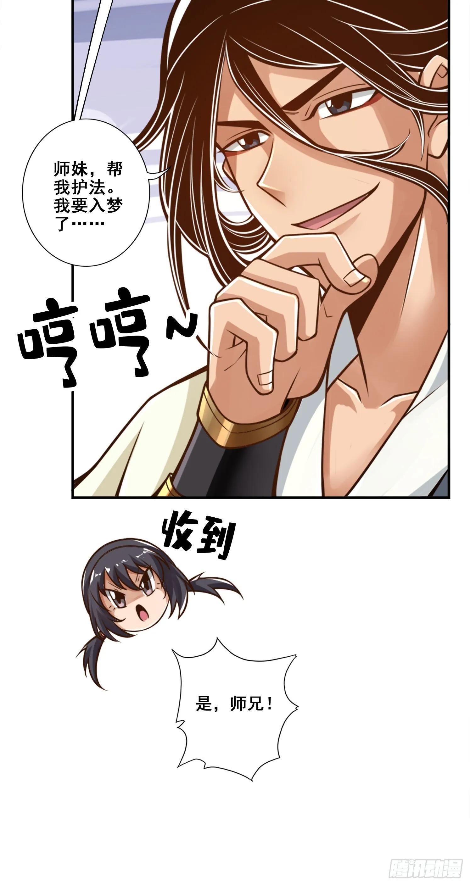 第95话-入梦 第7页