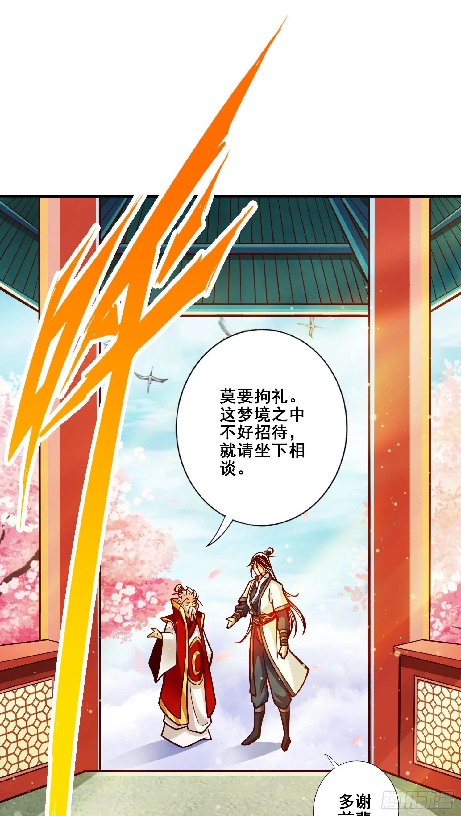 第95话-入梦 第14页