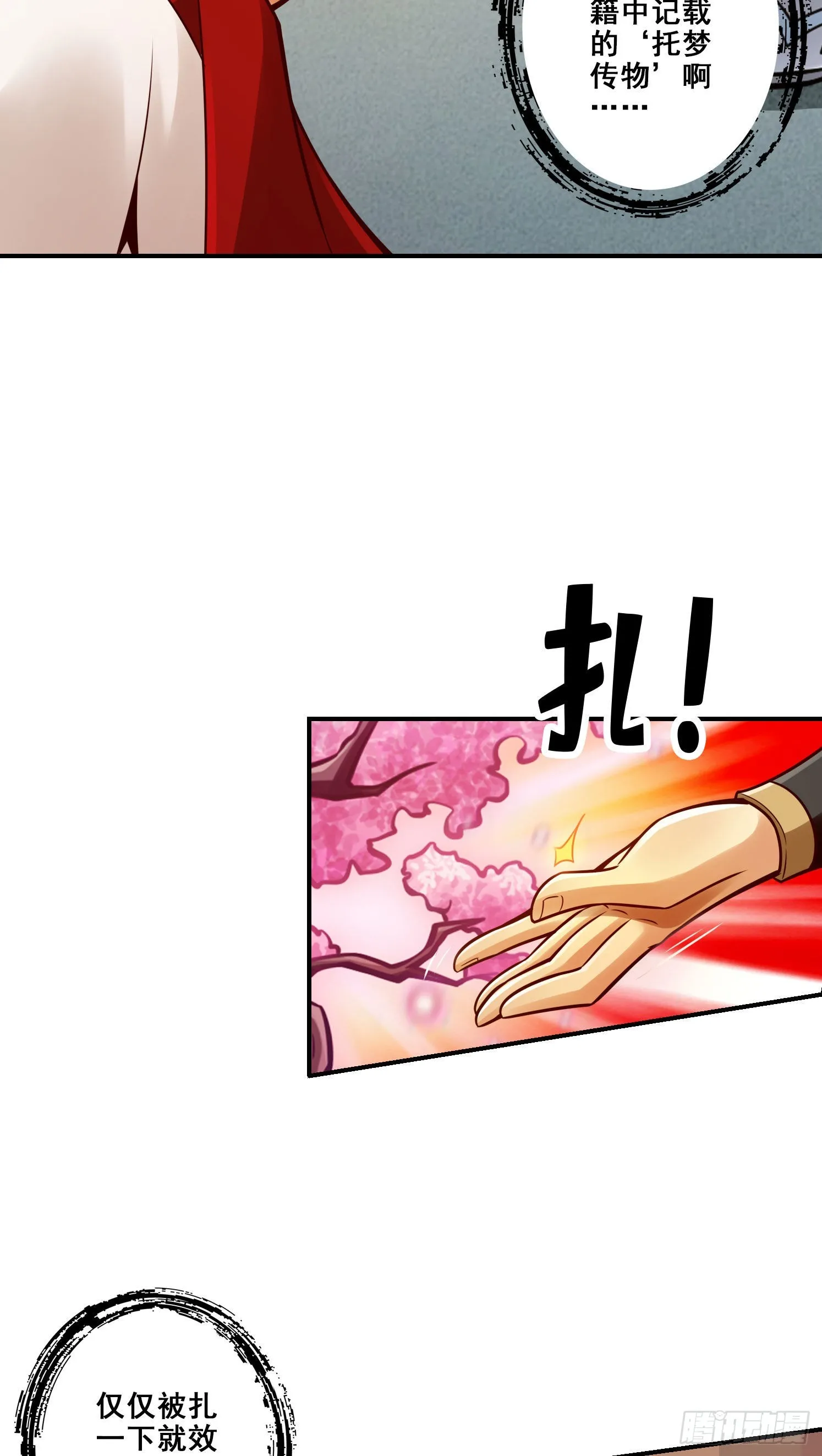 第95话-入梦 第18页