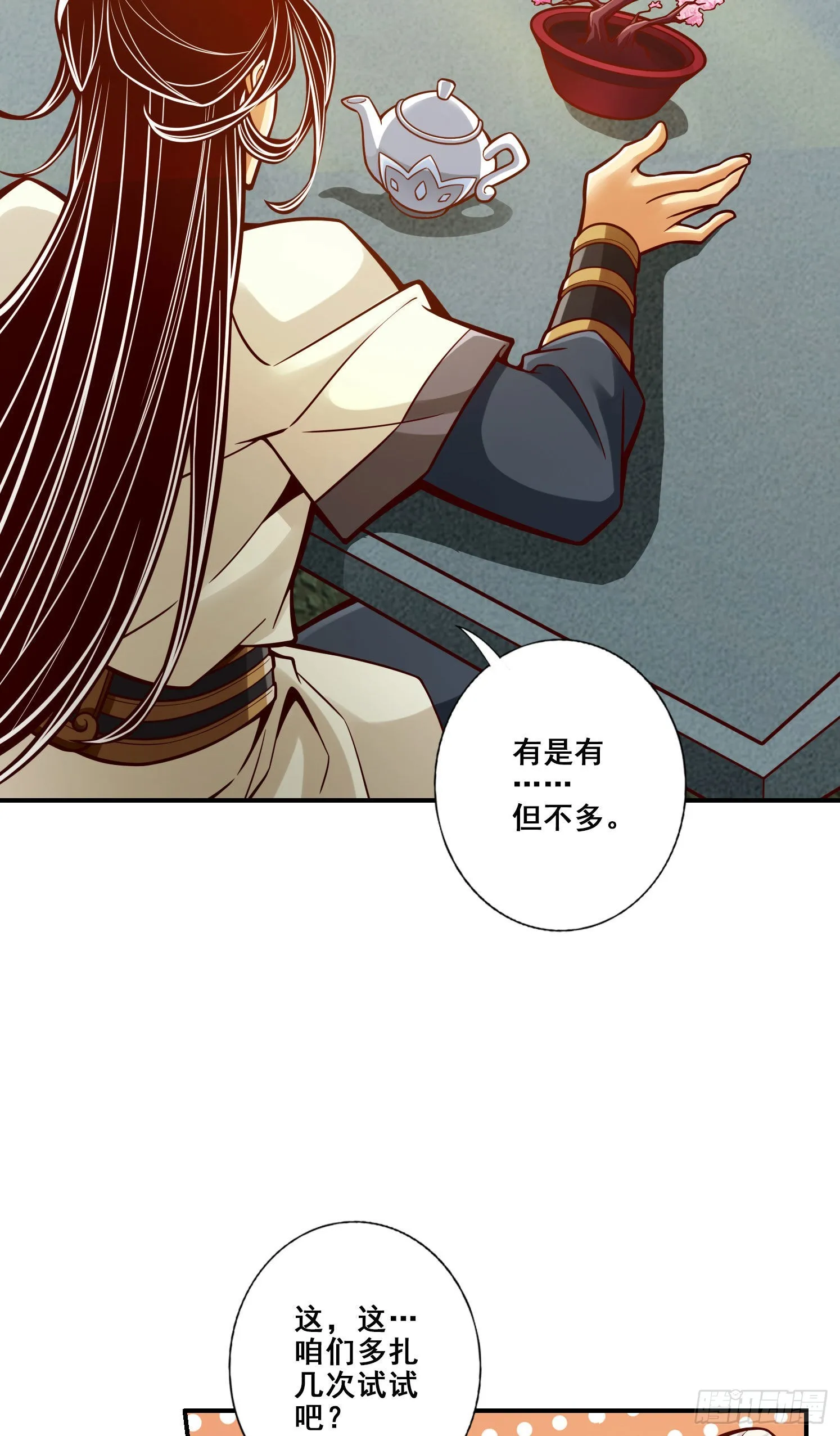 第95话-入梦 第21页