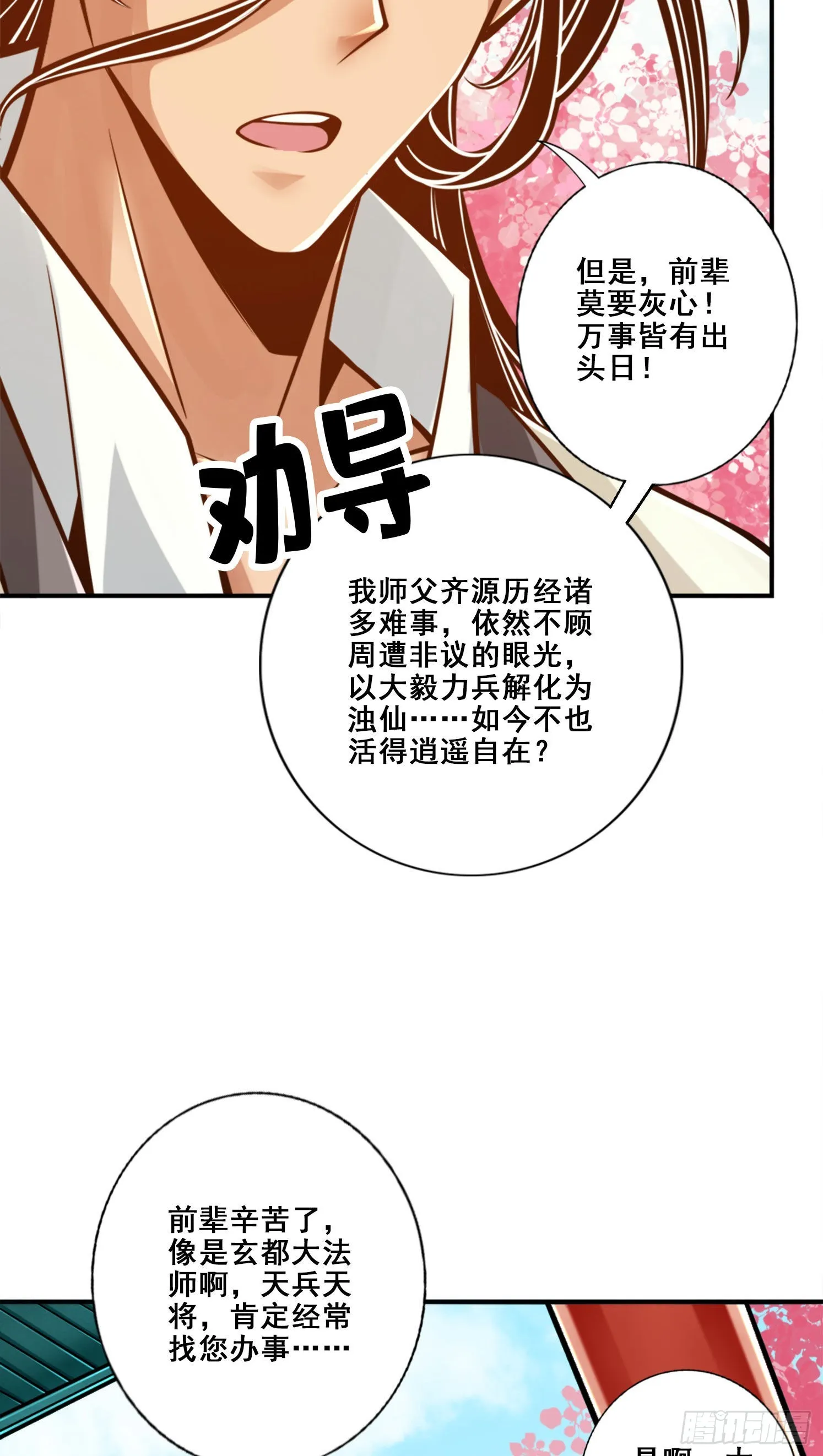 第95话-入梦 第28页
