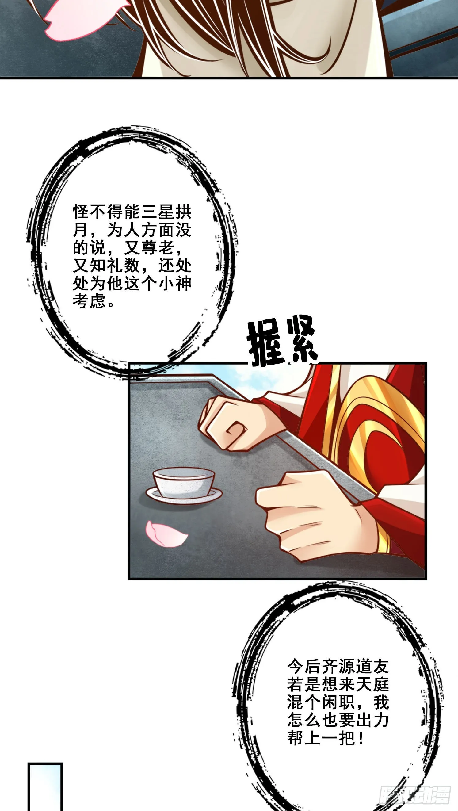 第95话-入梦 第30页