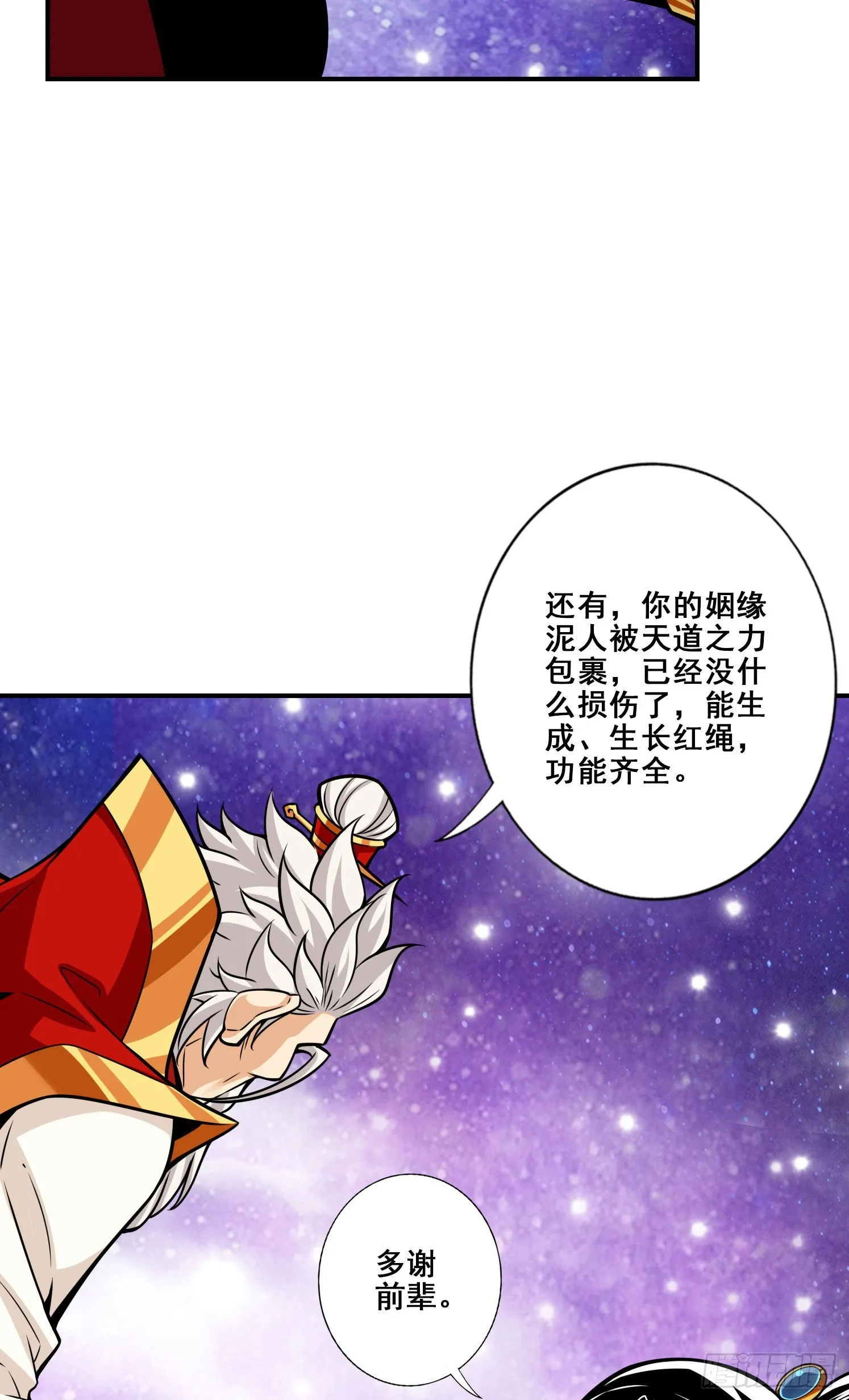 第95话-入梦 第33页