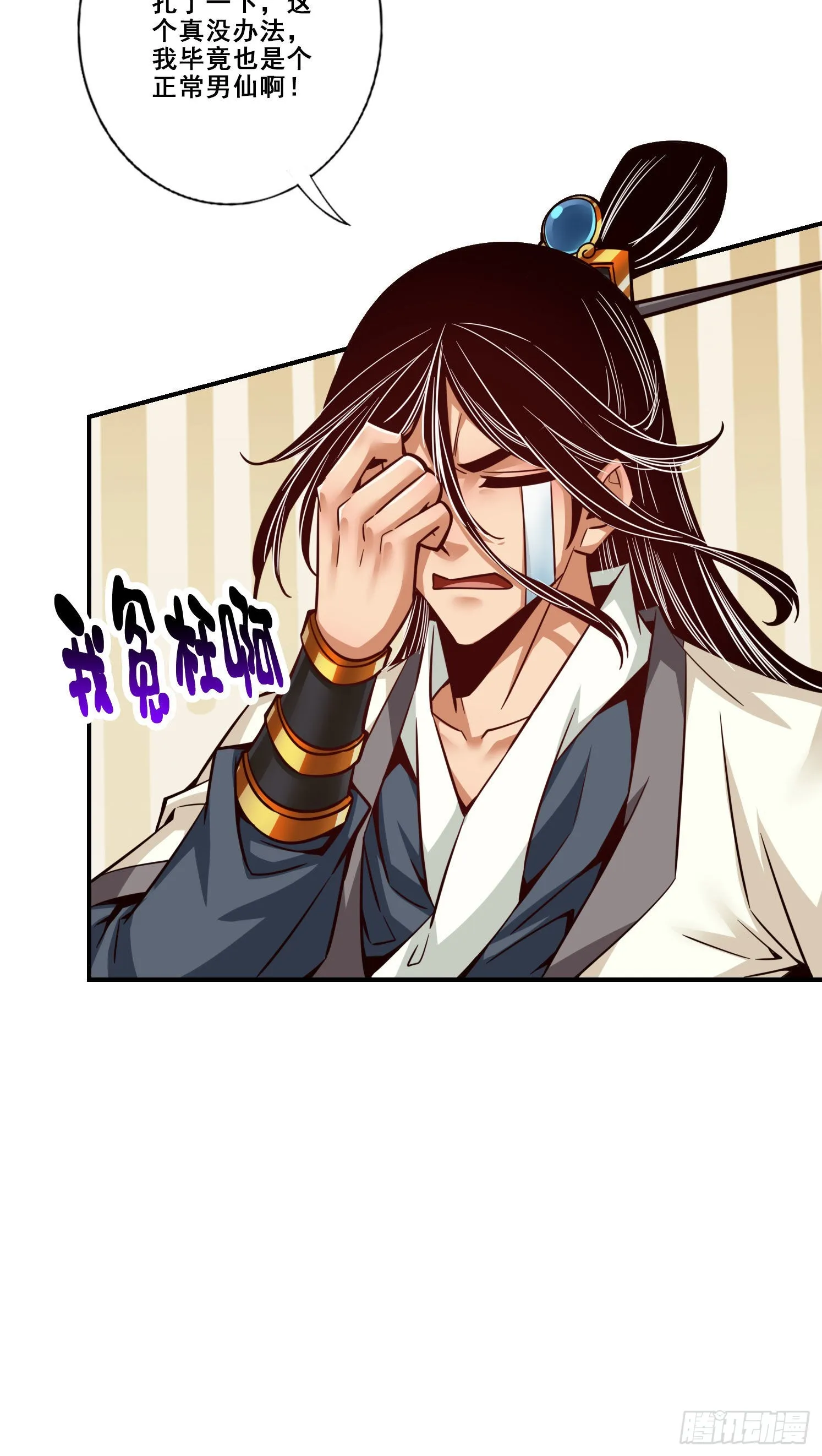 第95话-入梦 第42页