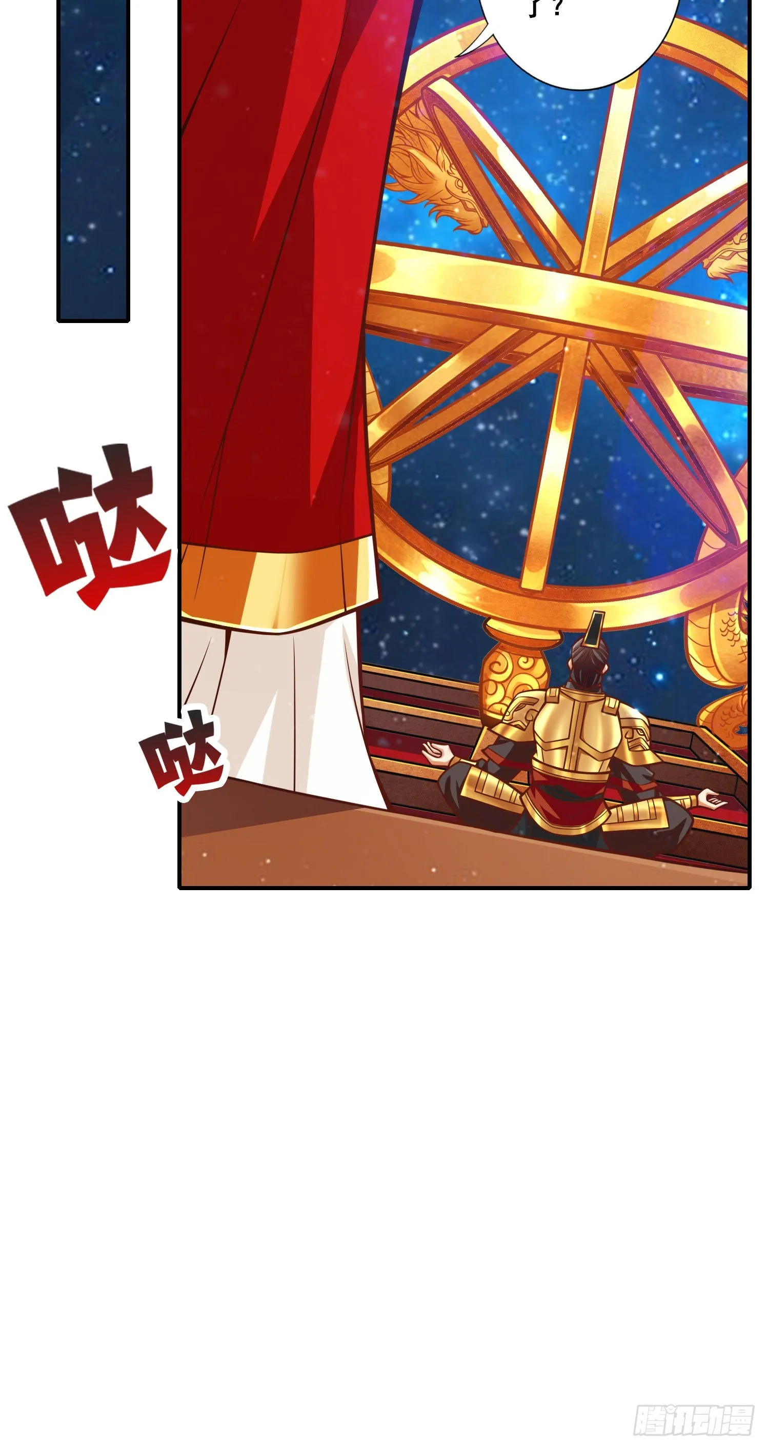 第94话-天神托梦 第6页