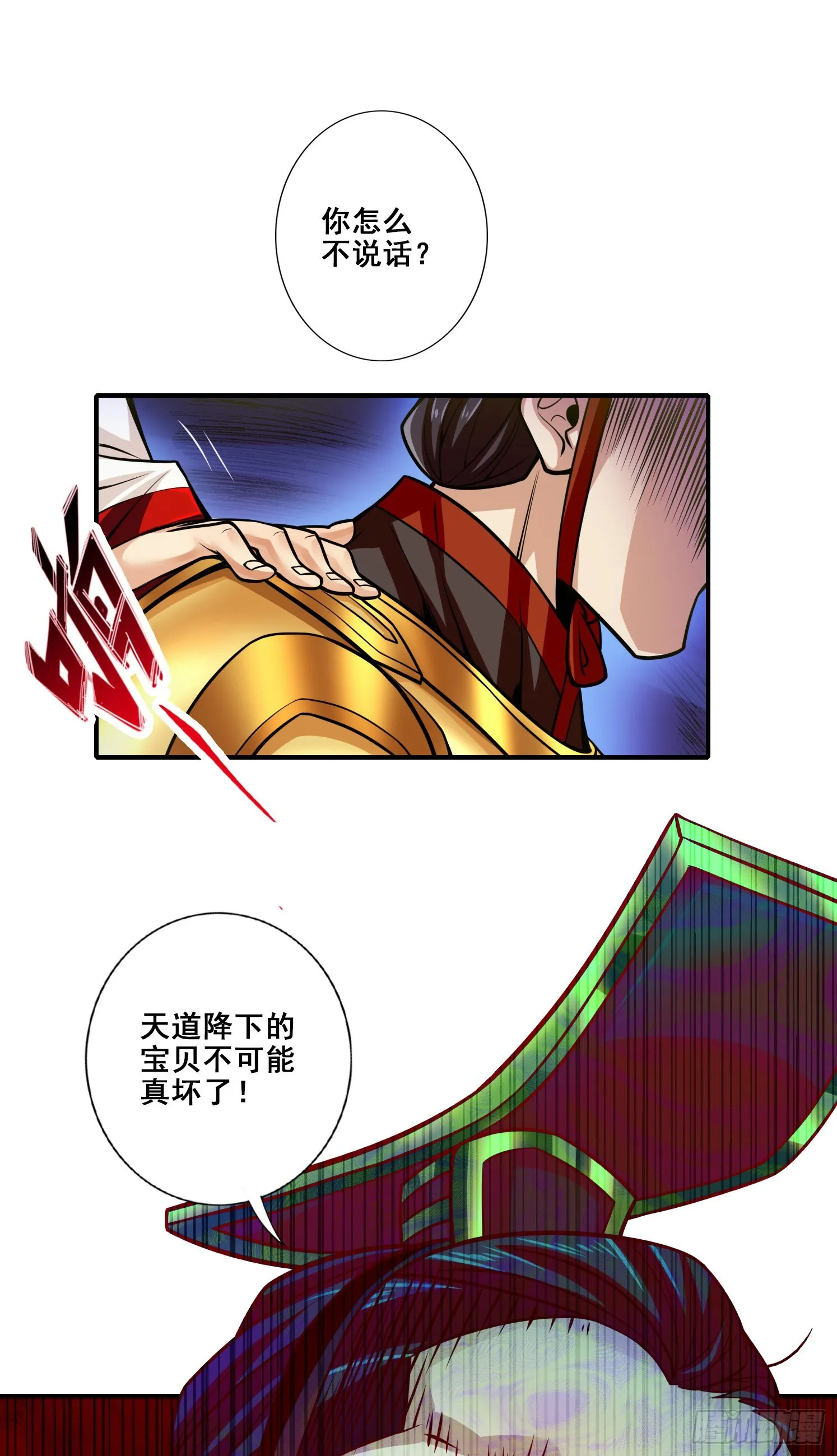 第94话-天神托梦 第7页