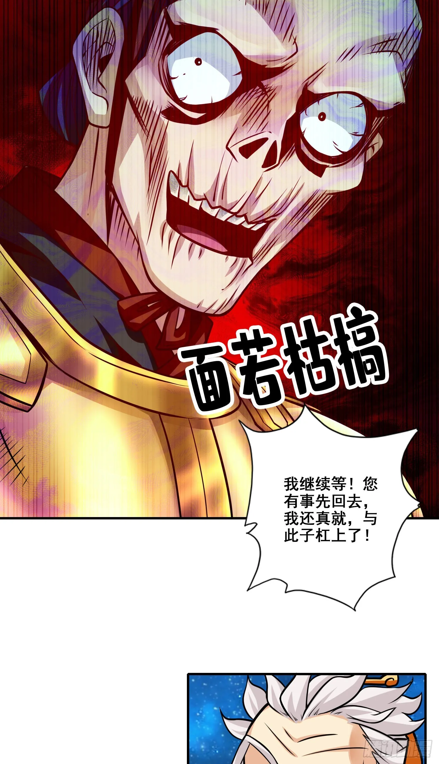 第94话-天神托梦 第8页