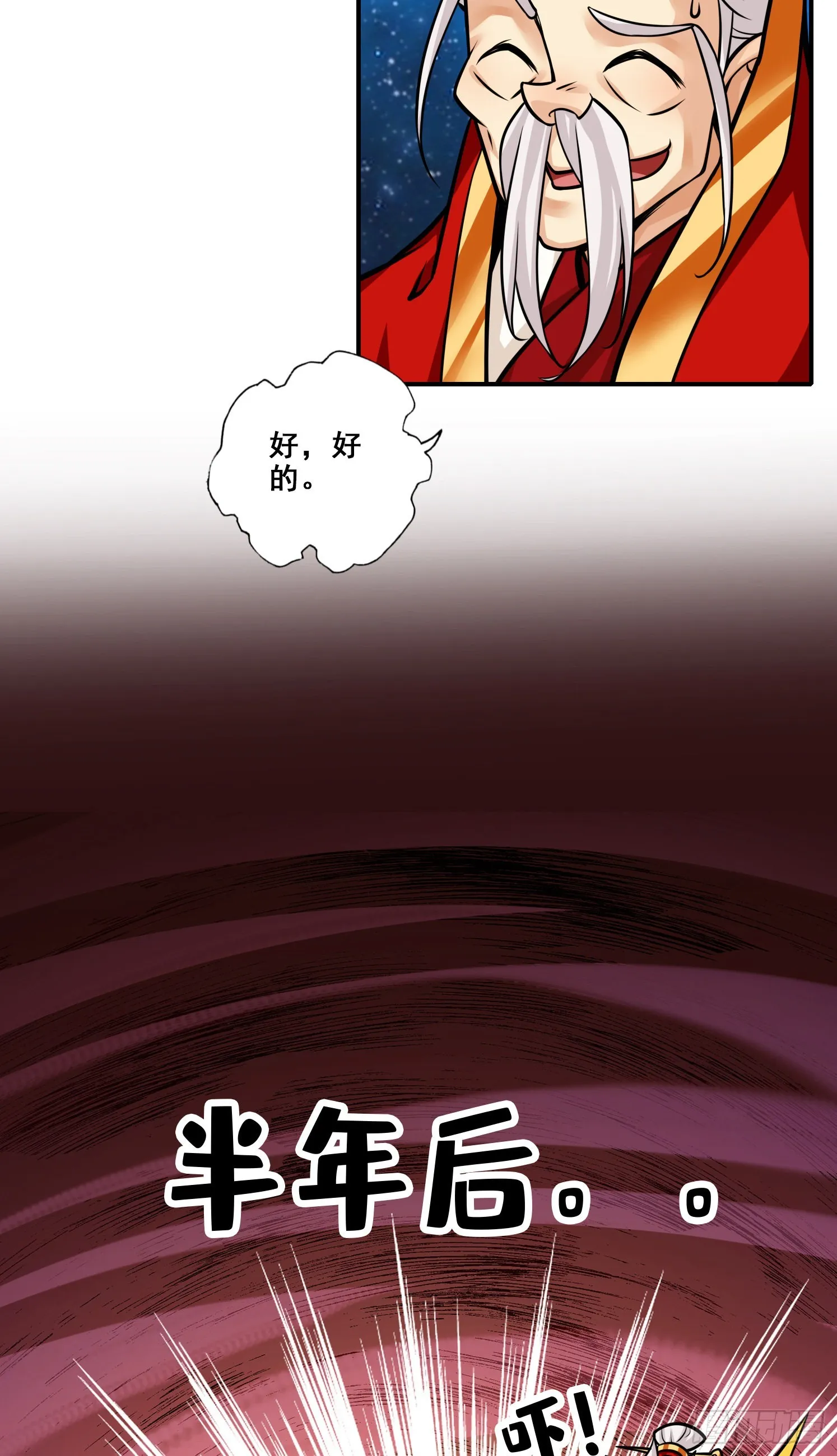 第94话-天神托梦 第9页