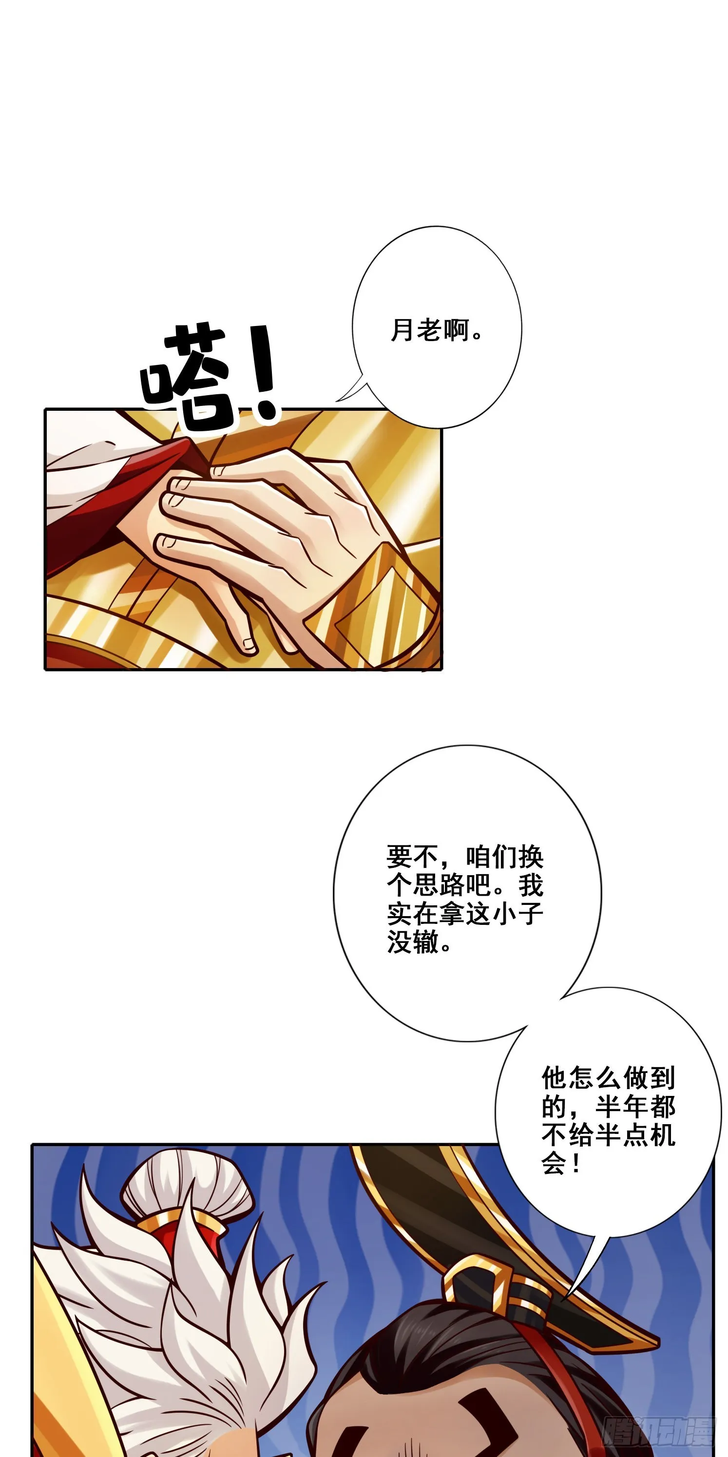 第94话-天神托梦 第11页