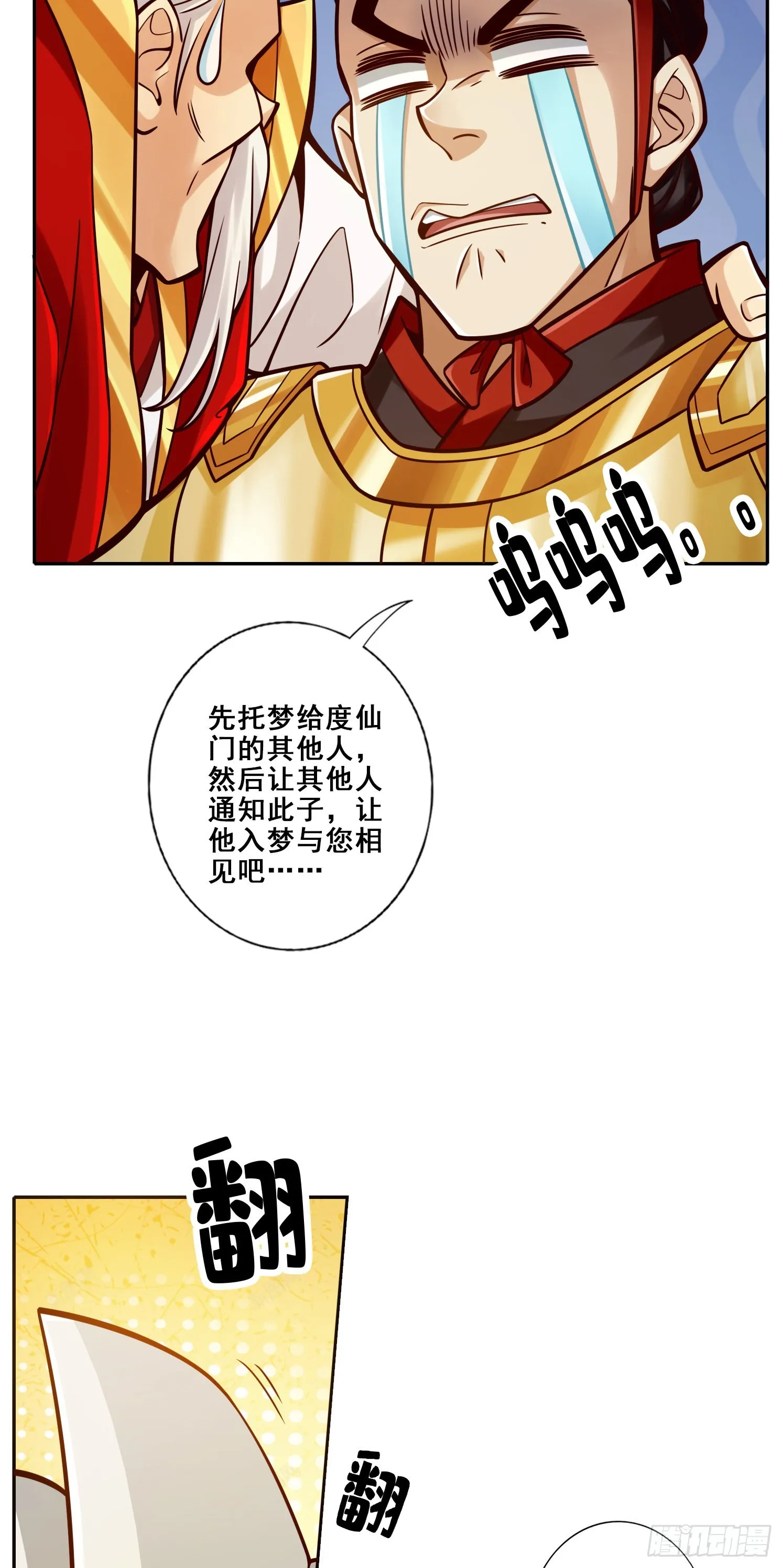 第94话-天神托梦 第12页